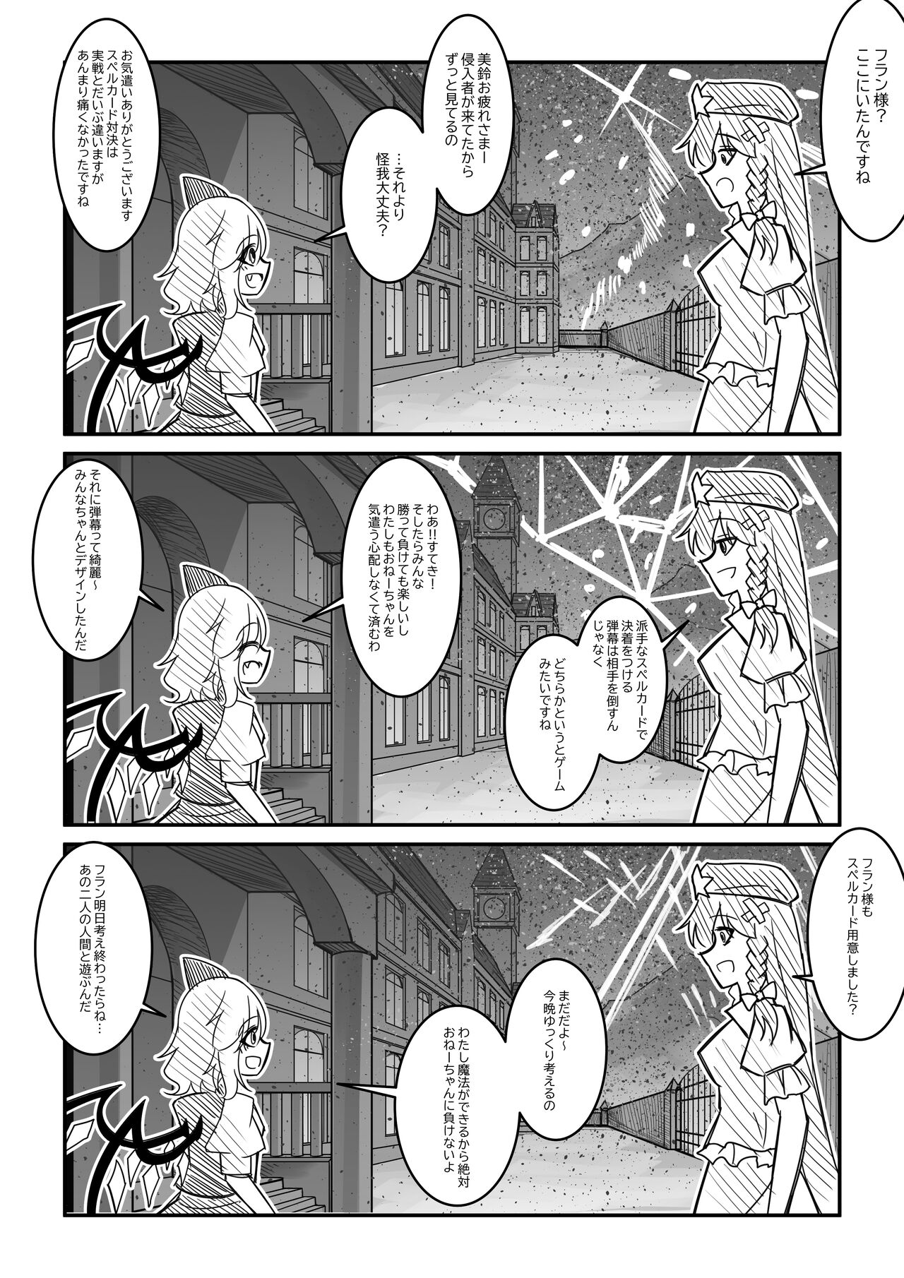Koumakan wa Bakuhatsu Shinai - Page 16