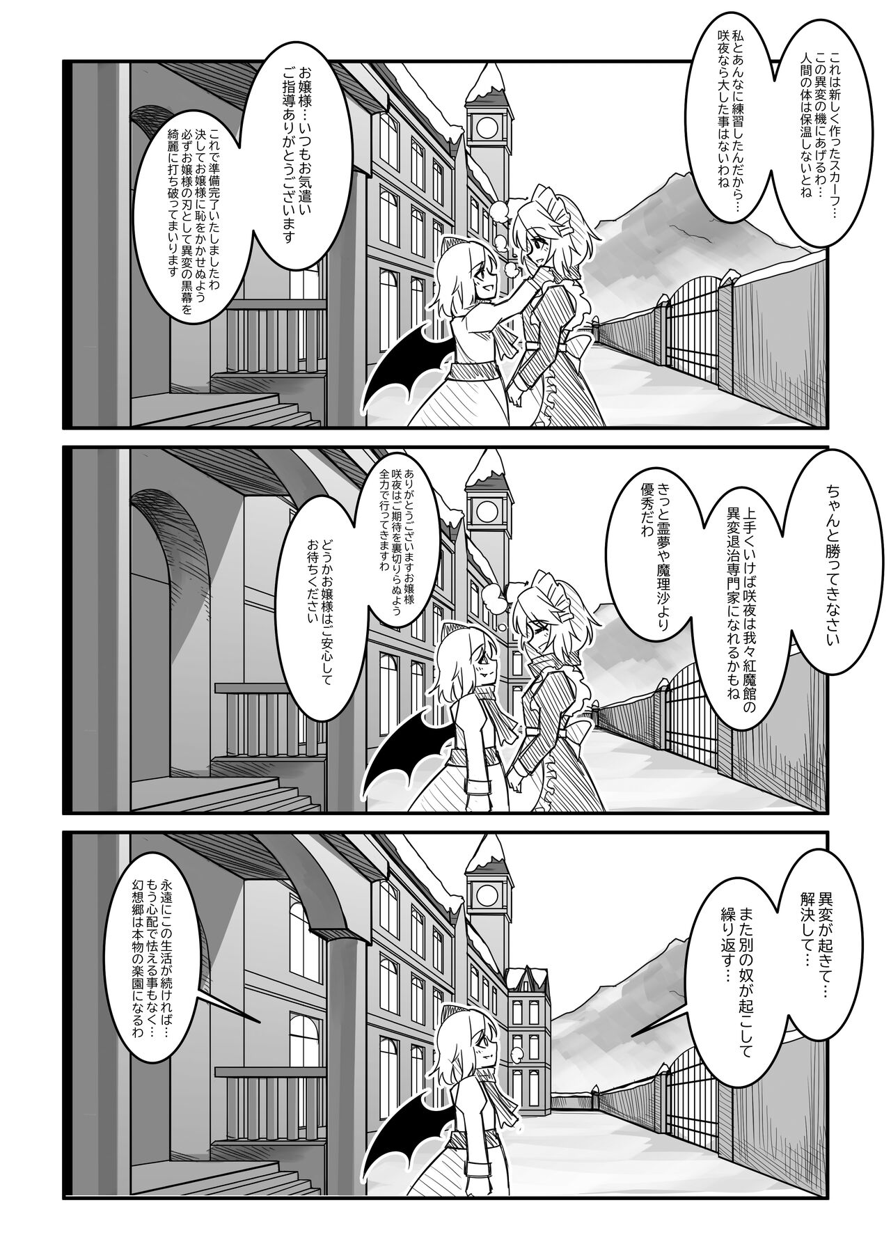 Koumakan wa Bakuhatsu Shinai - Page 17