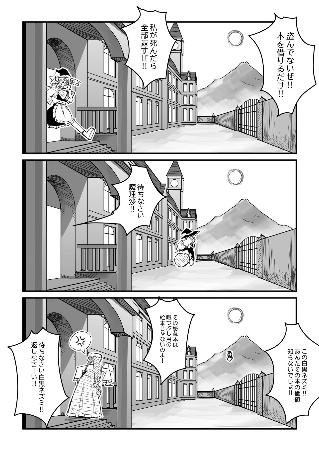 Koumakan wa Bakuhatsu Shinai - Page 18