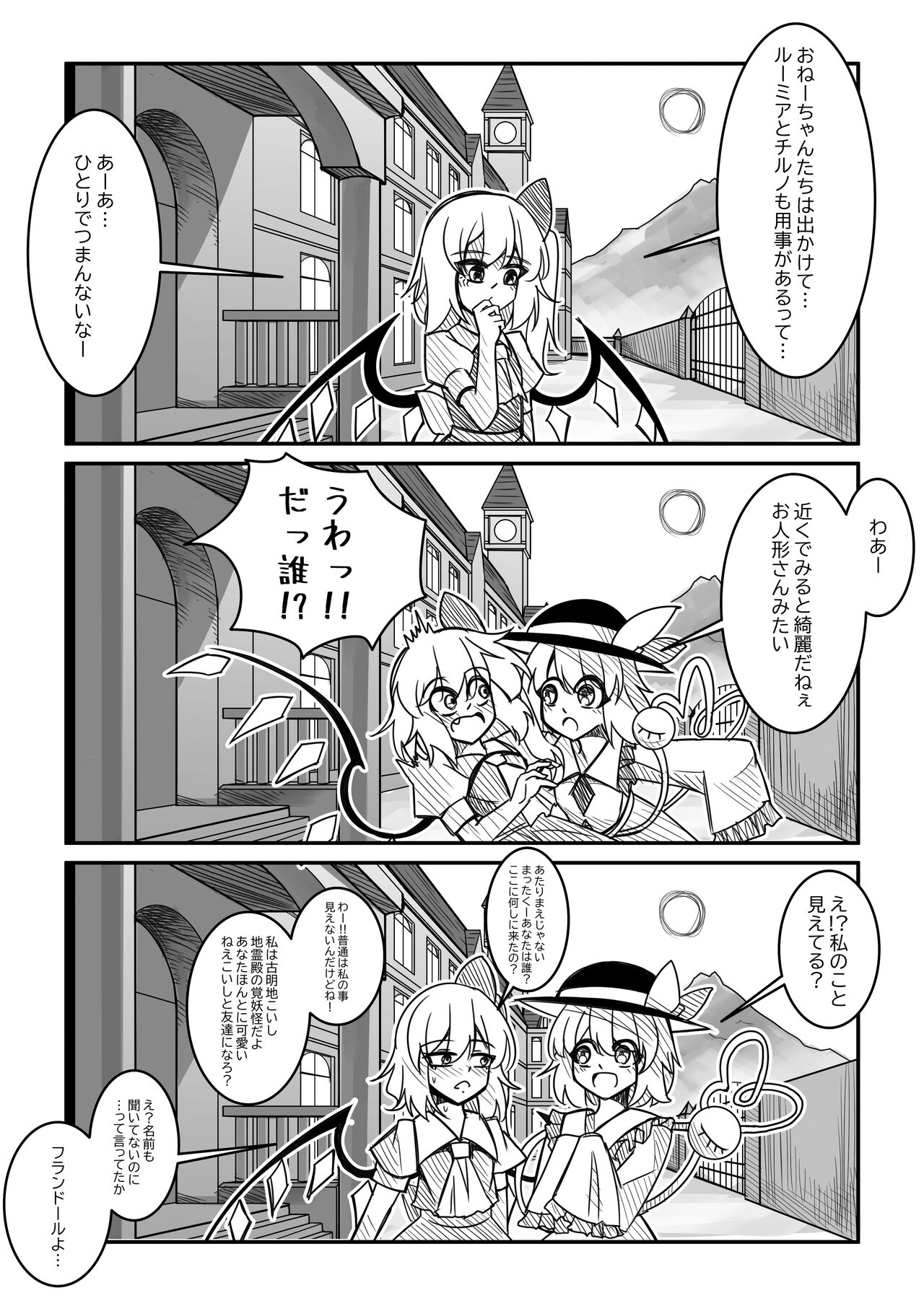 Koumakan wa Bakuhatsu Shinai - Page 19