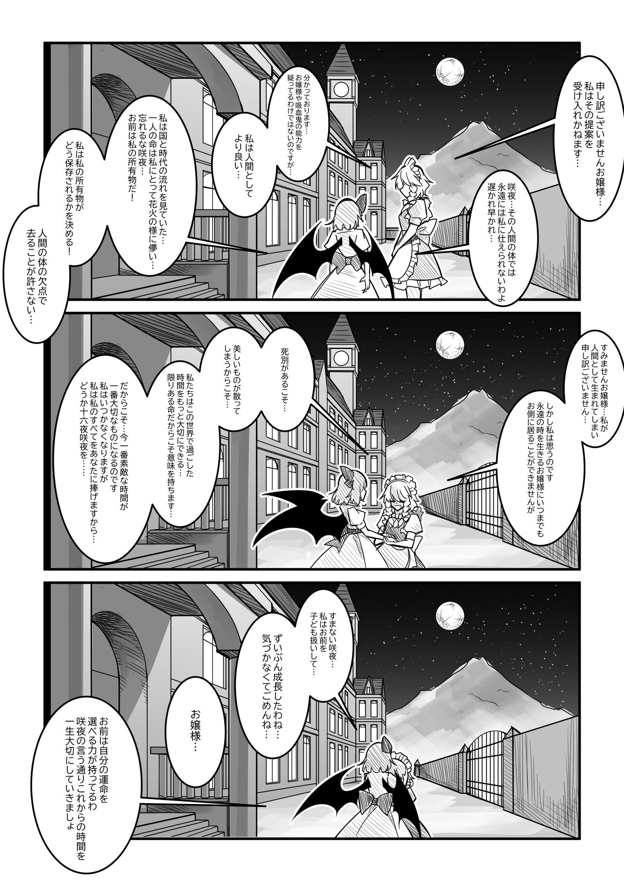 Koumakan wa Bakuhatsu Shinai - Page 23