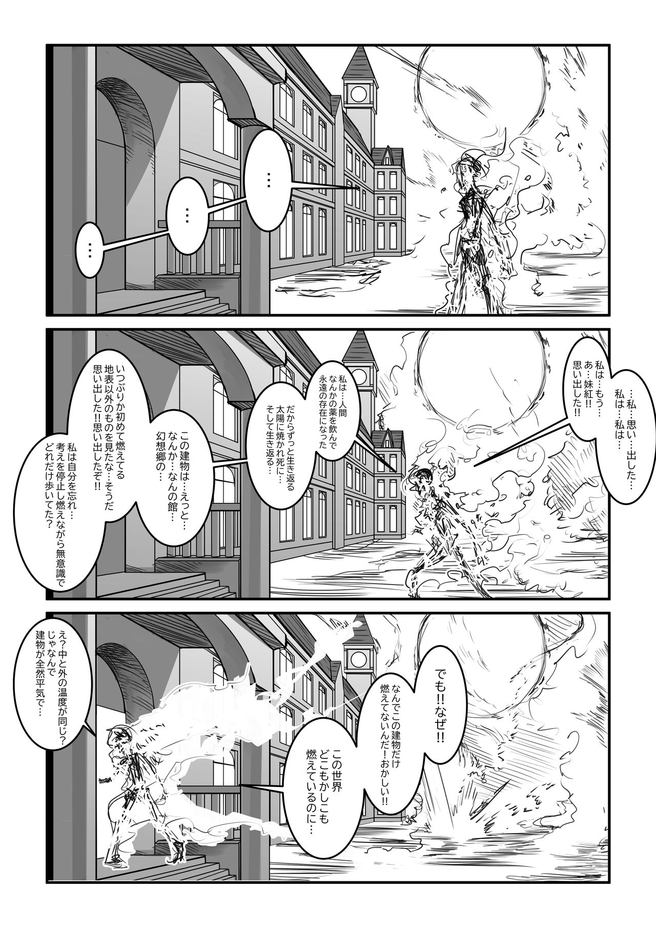 Koumakan wa Bakuhatsu Shinai - Page 42