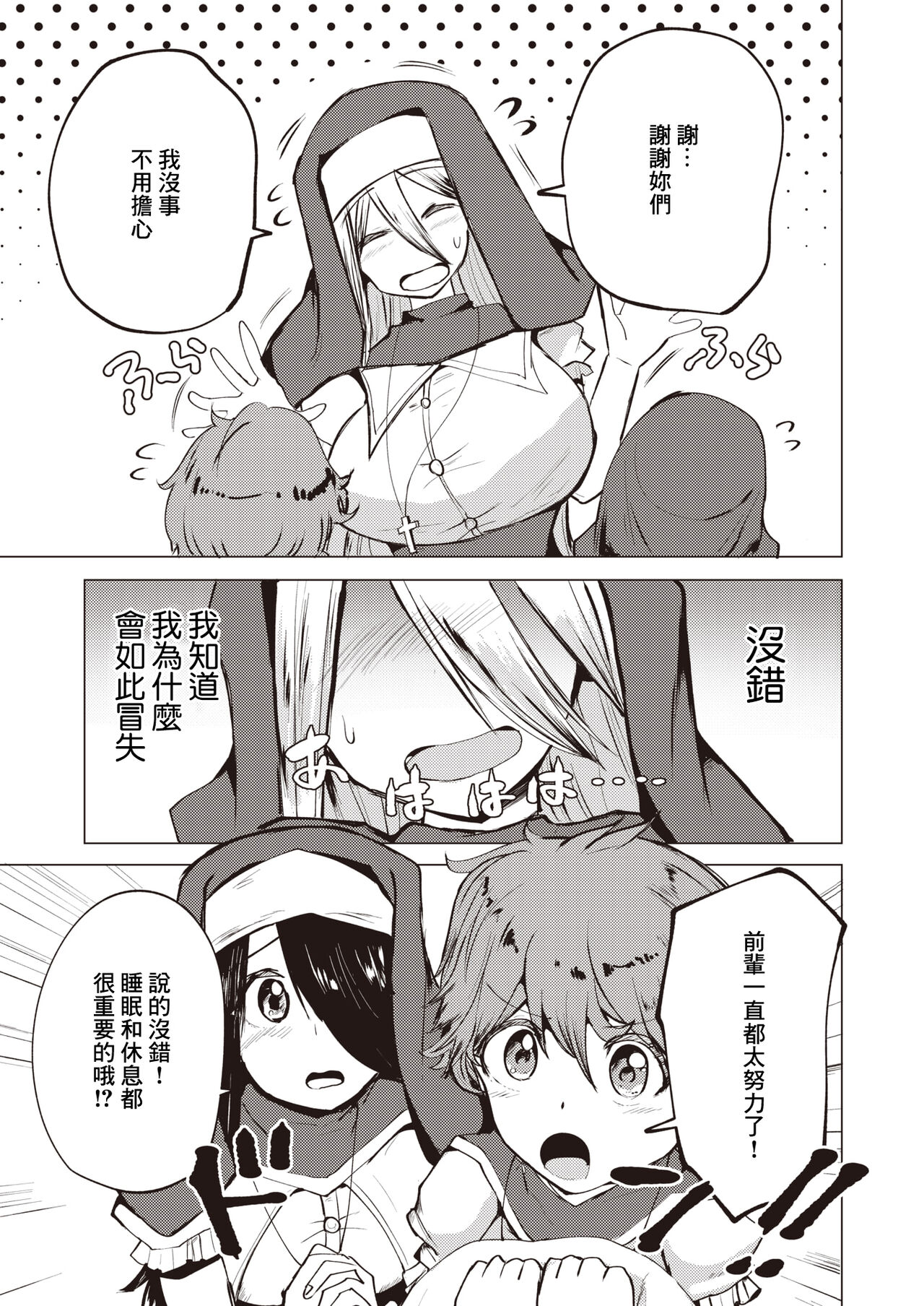 Pai wa  Sekai o Sukuu? - Page 3