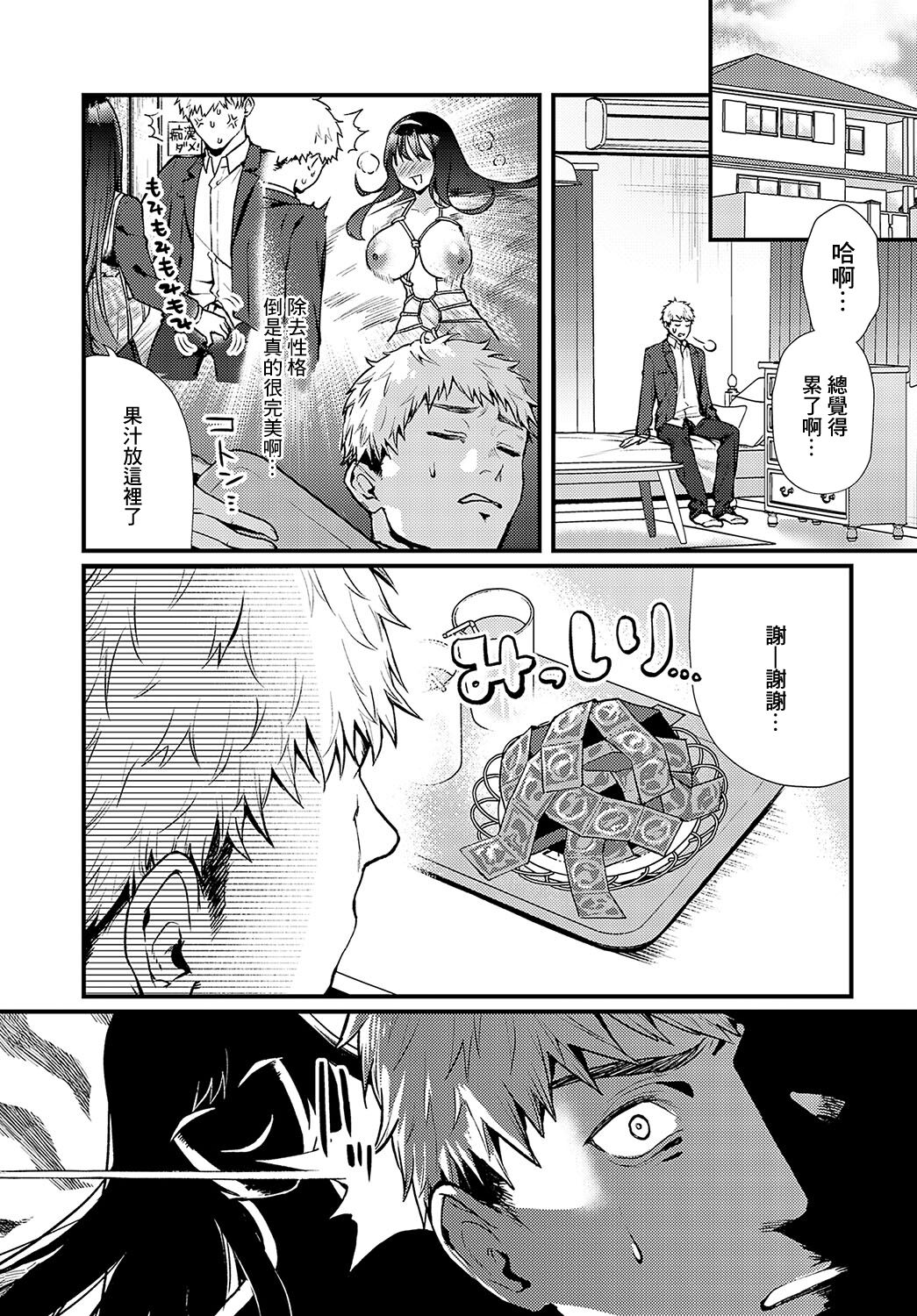 Seiso  Chijo Gimmick - Page 5