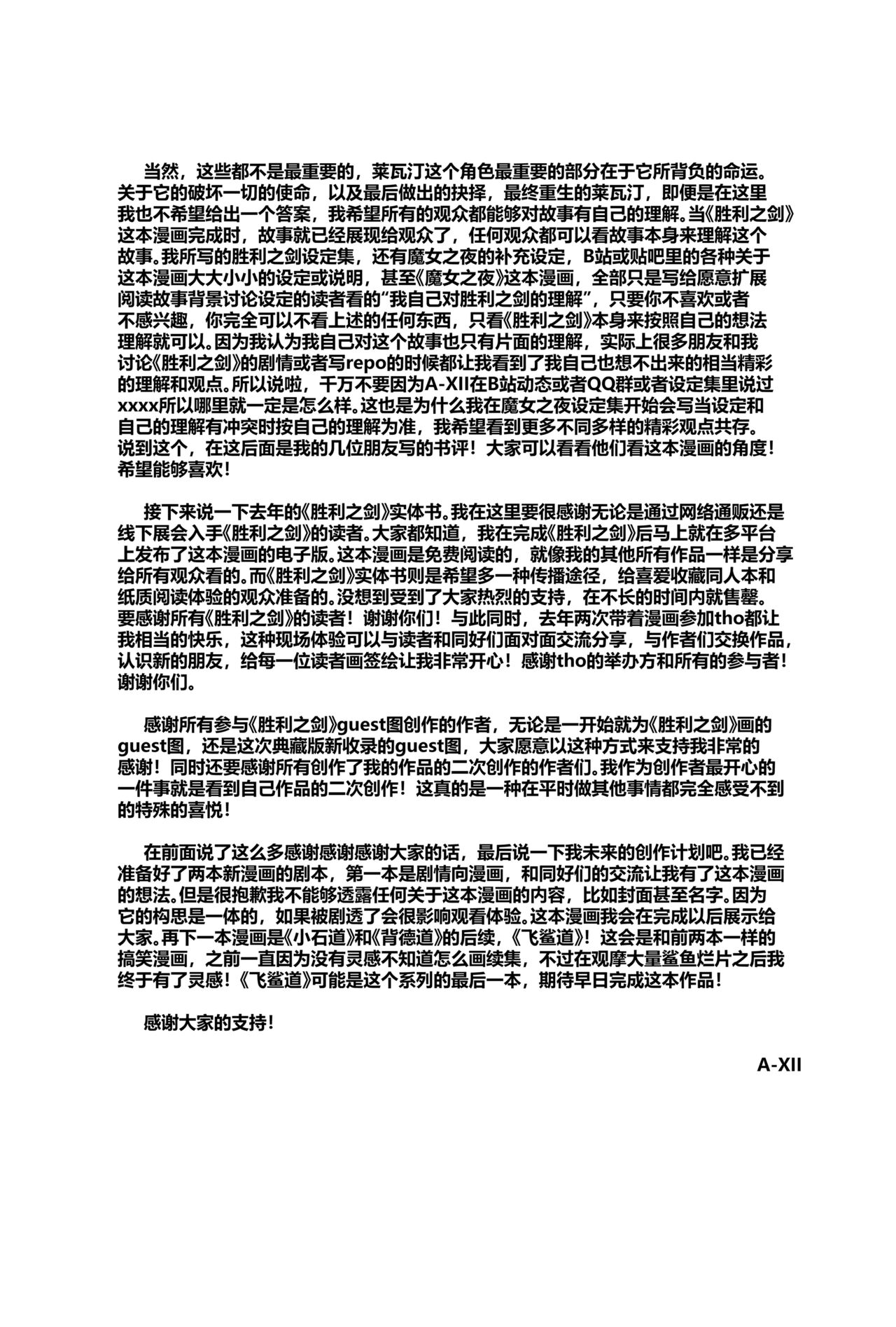 胜利之剑 典藏版 Sword of Victory CE - Page 181