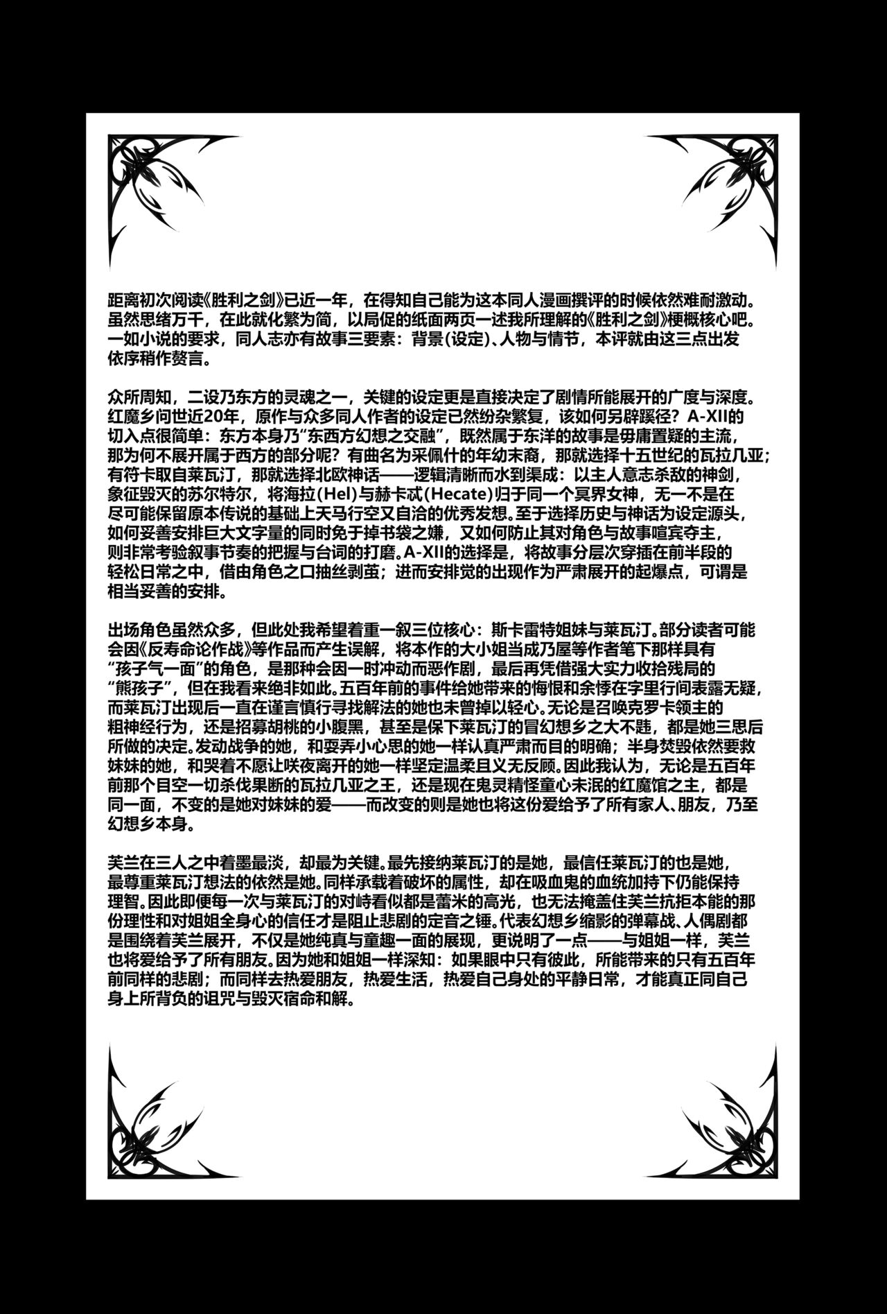 胜利之剑 典藏版 Sword of Victory CE - Page 185