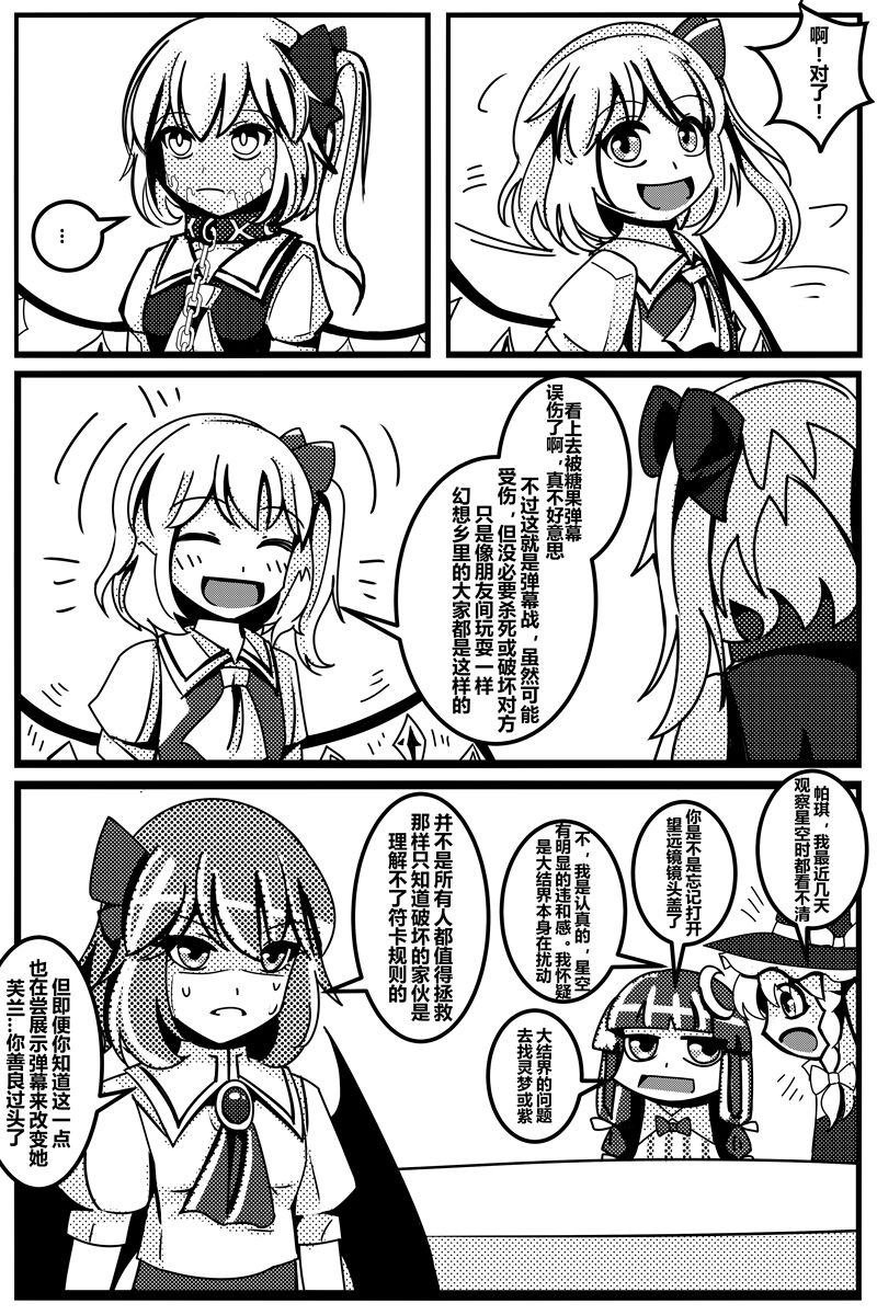 胜利之剑 典藏版 Sword of Victory CE - Page 54