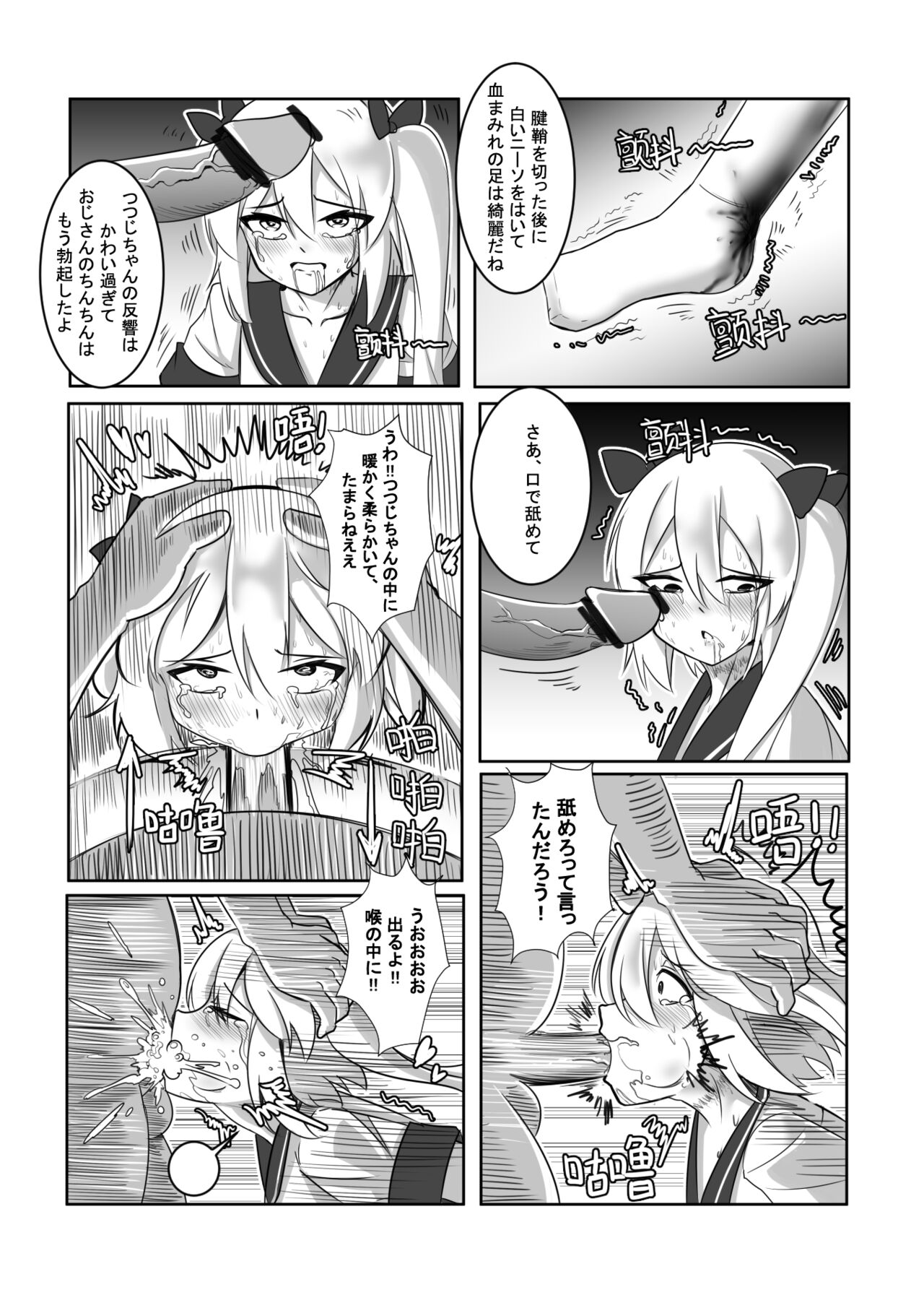 Kouin Ryougyaku Wana -Tomadoi Tsutsuji- - Page 12