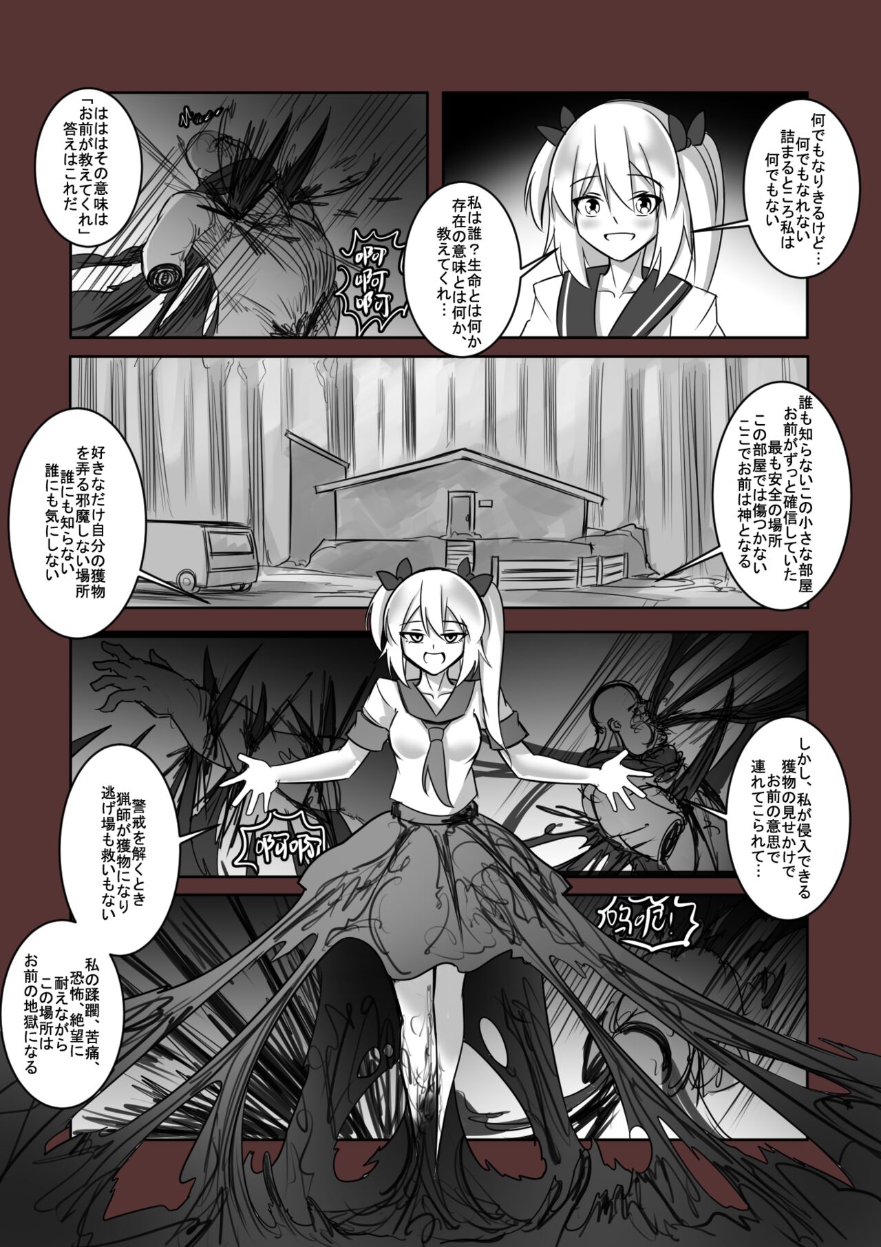 Kouin Ryougyaku Wana -Tomadoi Tsutsuji- - Page 27