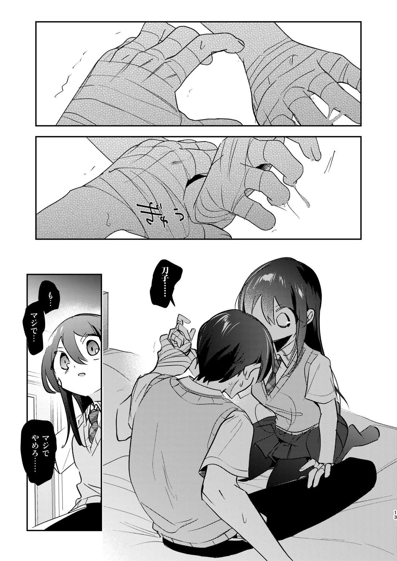 Aimai Border Line - Page 12