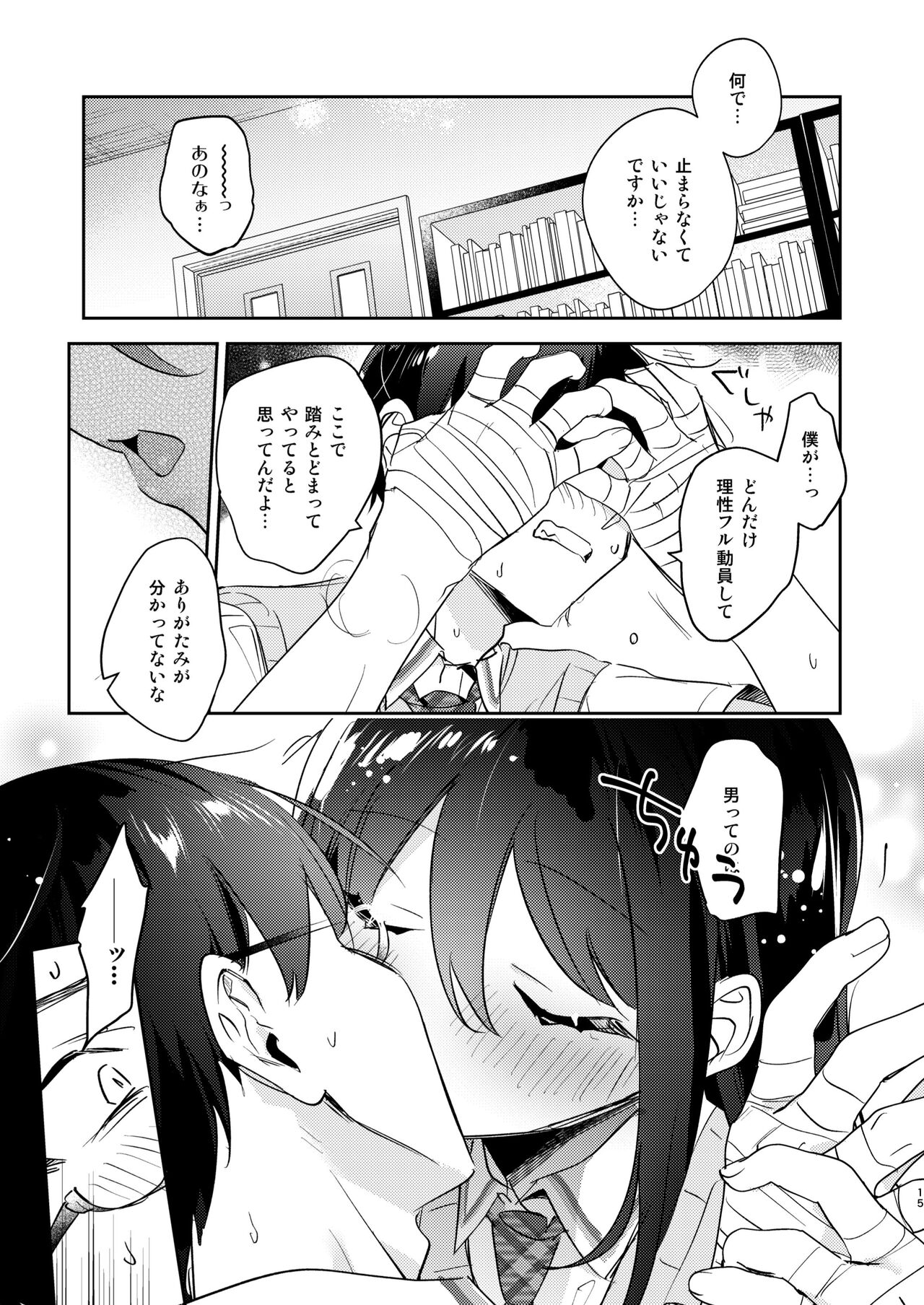 Aimai Border Line - Page 14