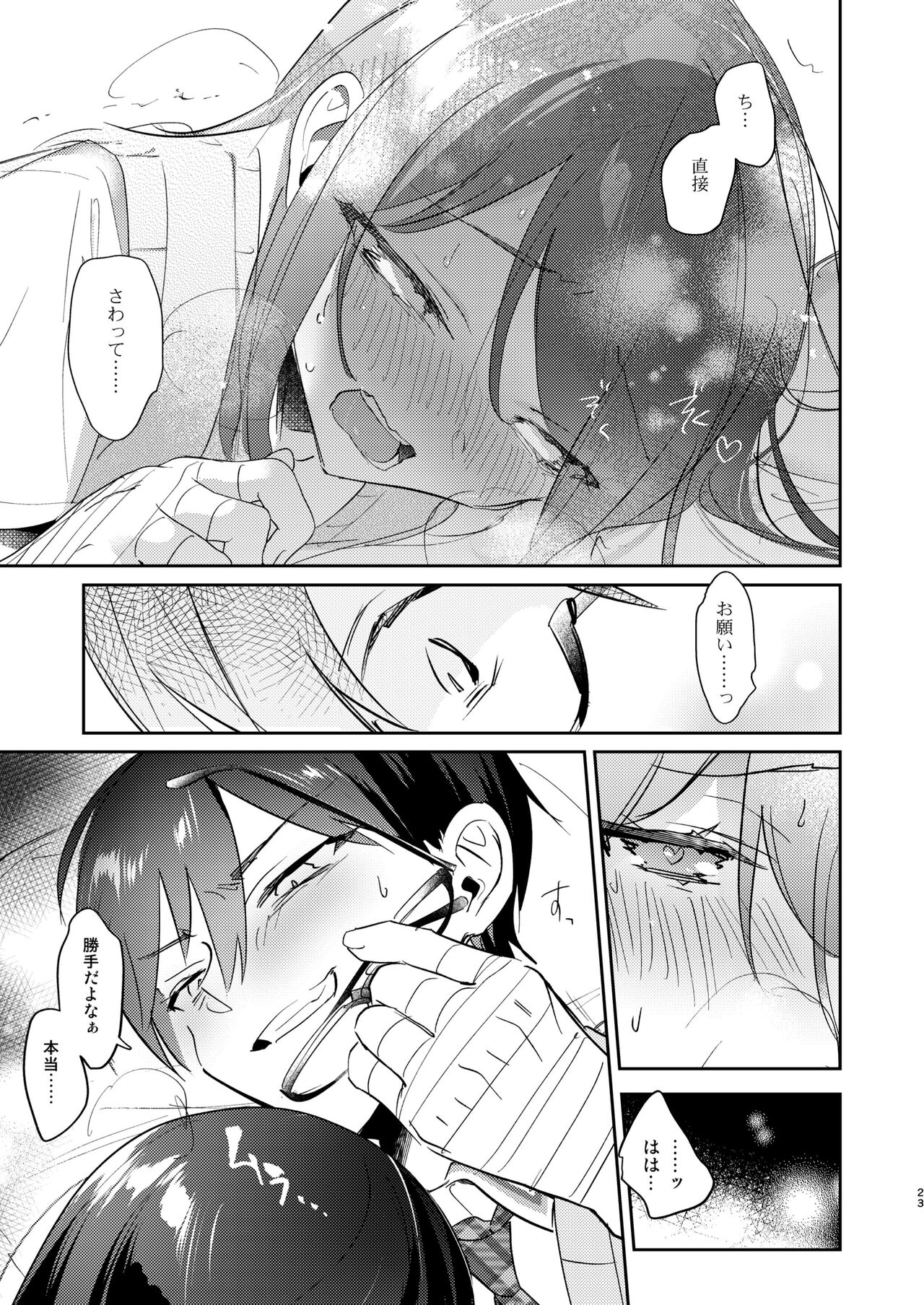 Aimai Border Line - Page 22