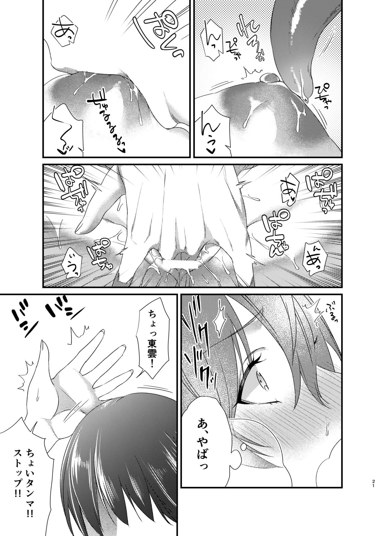 ゆたかくんと!─女になった俺が幼馴染に抱かれた話─ - Page 22