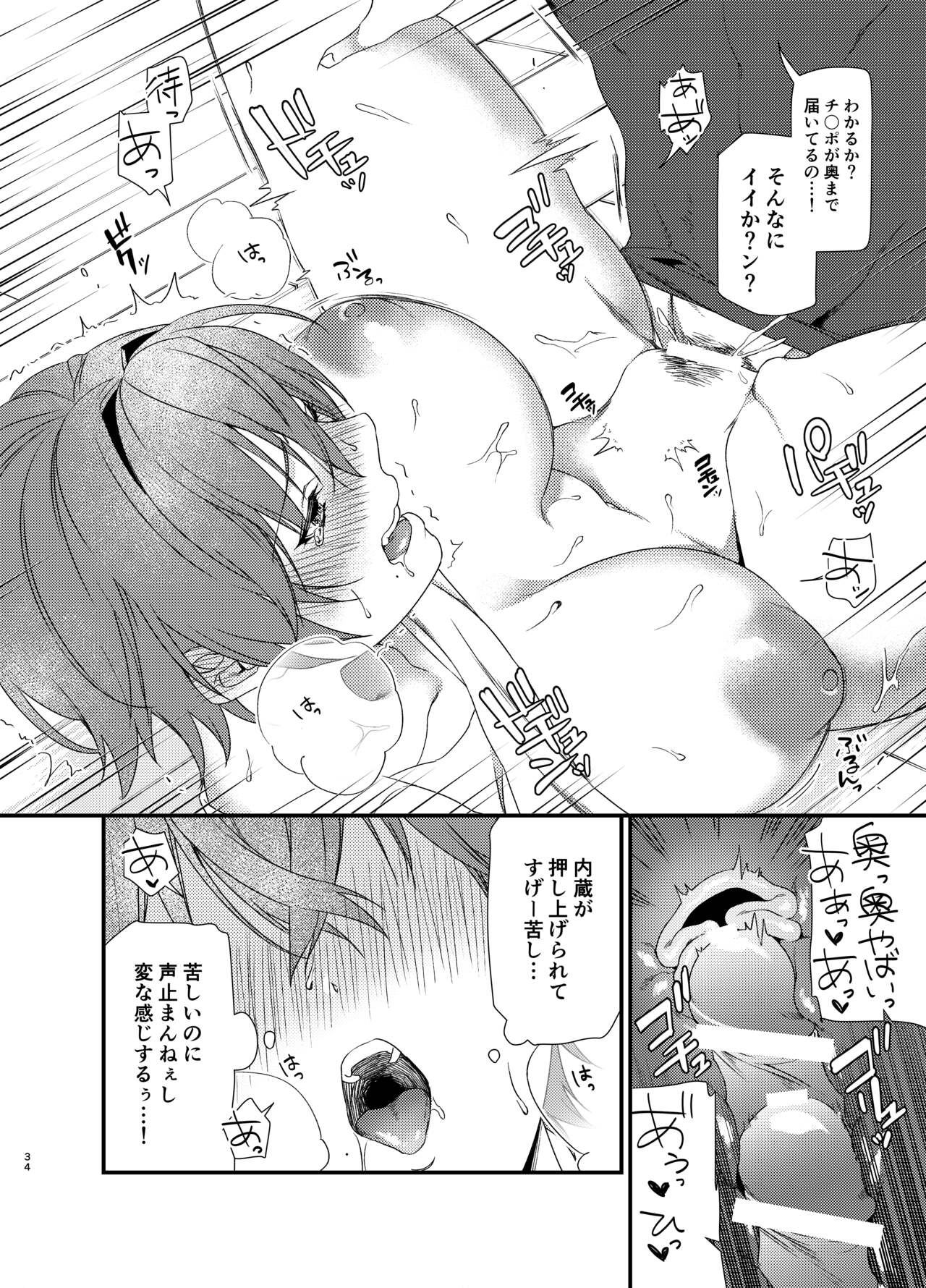 ゆたかくんと!─女になった俺が幼馴染に抱かれた話─ - Page 35