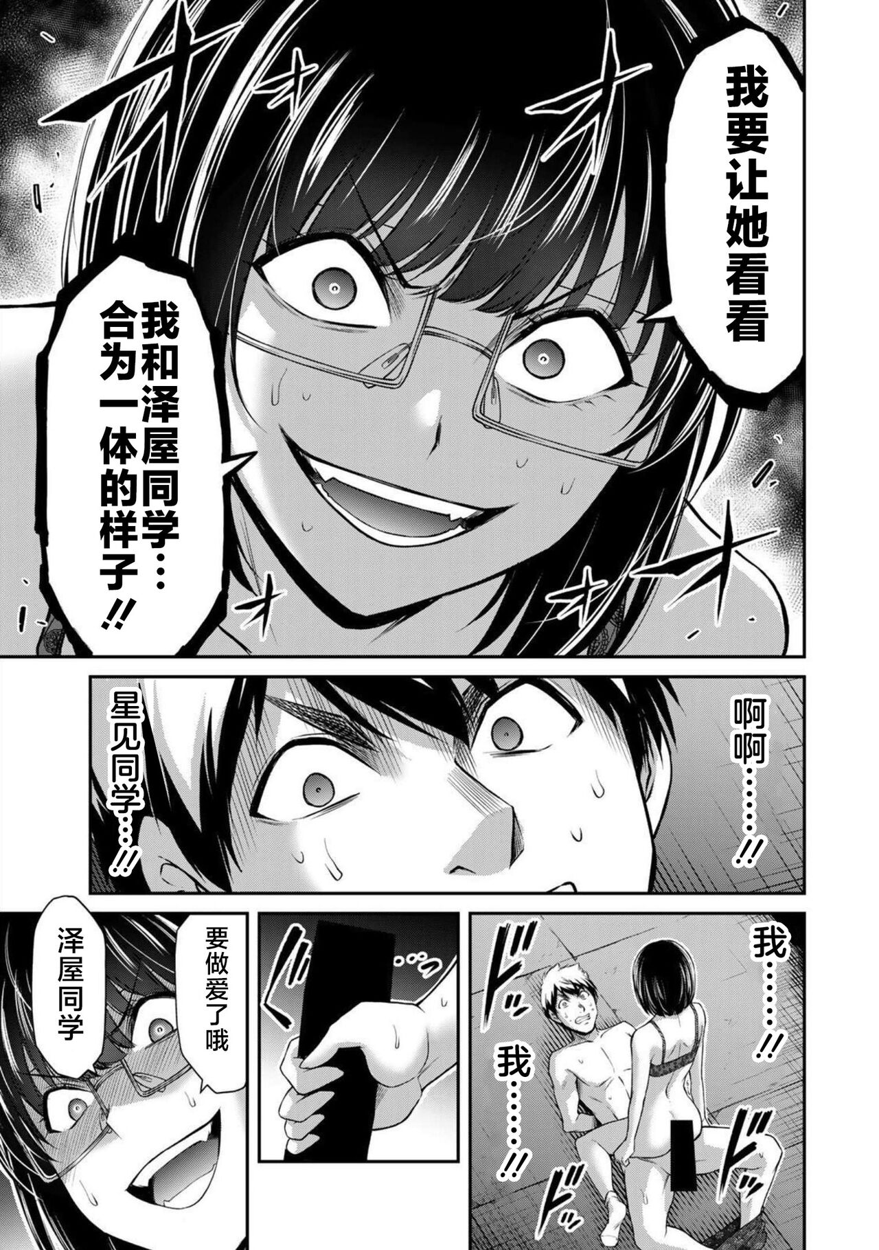 ギルティサークル 第07巻 - Page 117