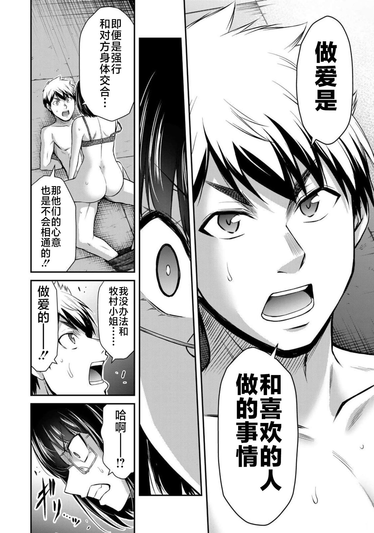 ギルティサークル 第07巻 - Page 122