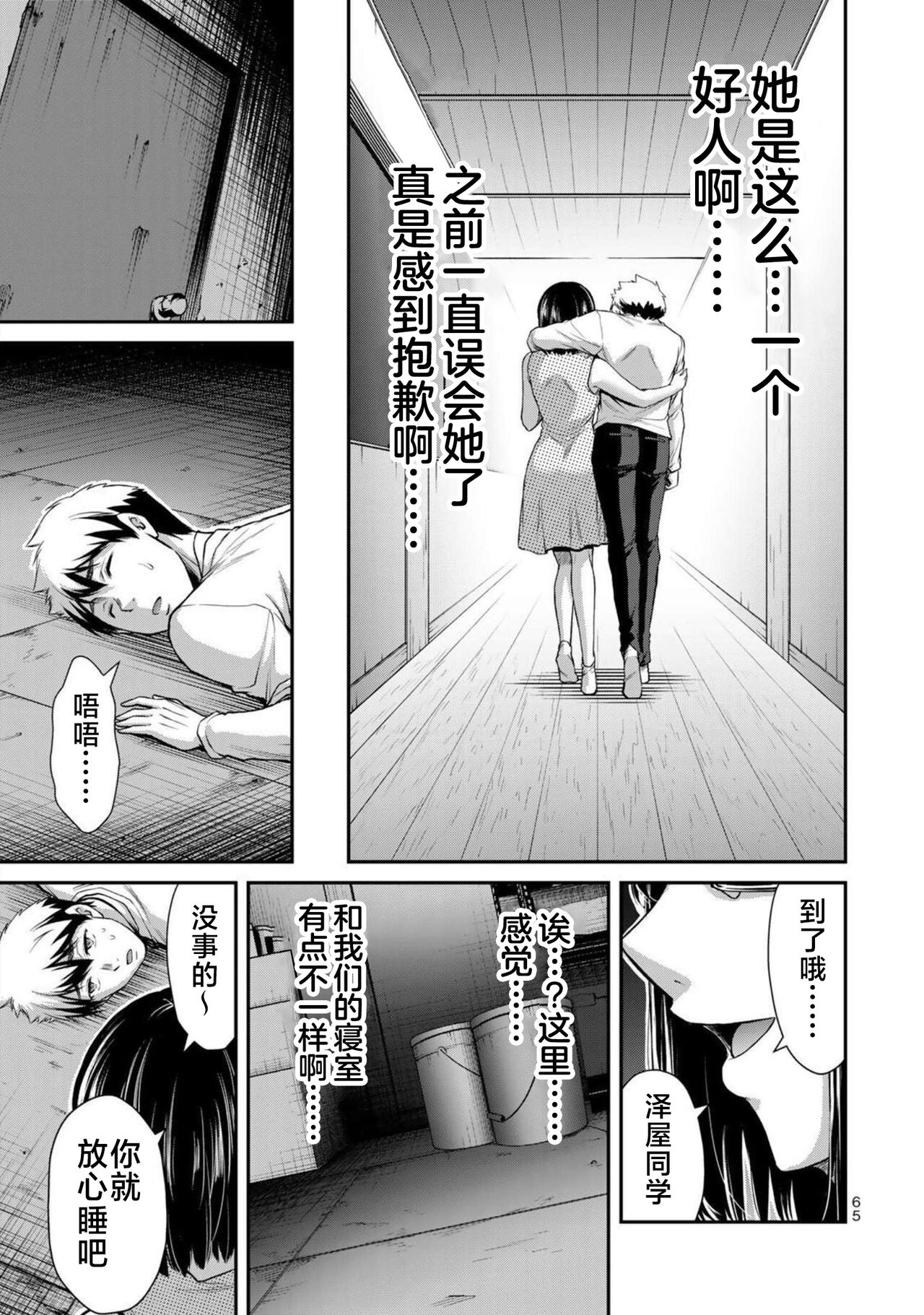 ギルティサークル 第07巻 - Page 67