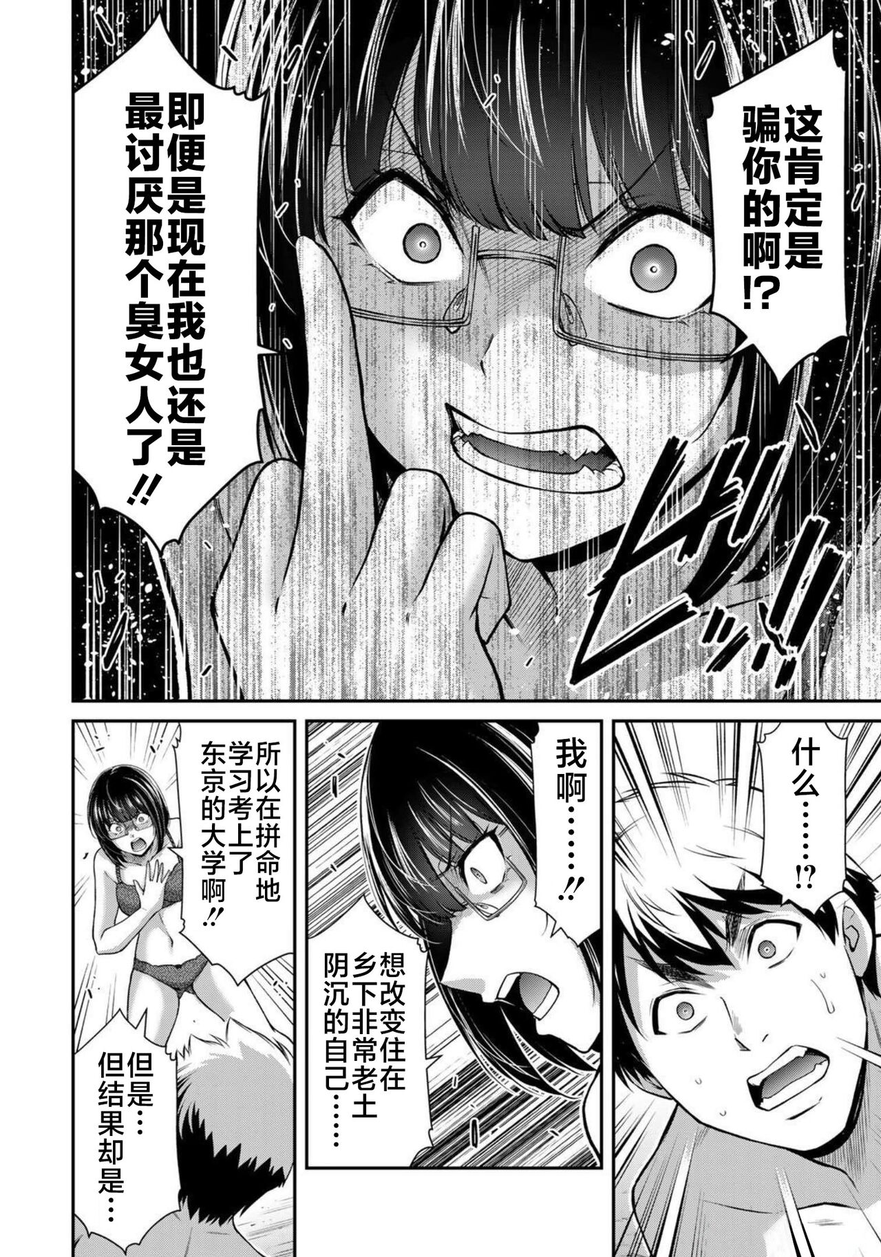 ギルティサークル 第07巻 - Page 74