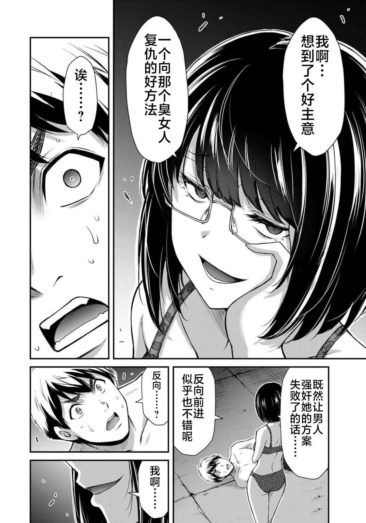ギルティサークル 第07巻 - Page 76