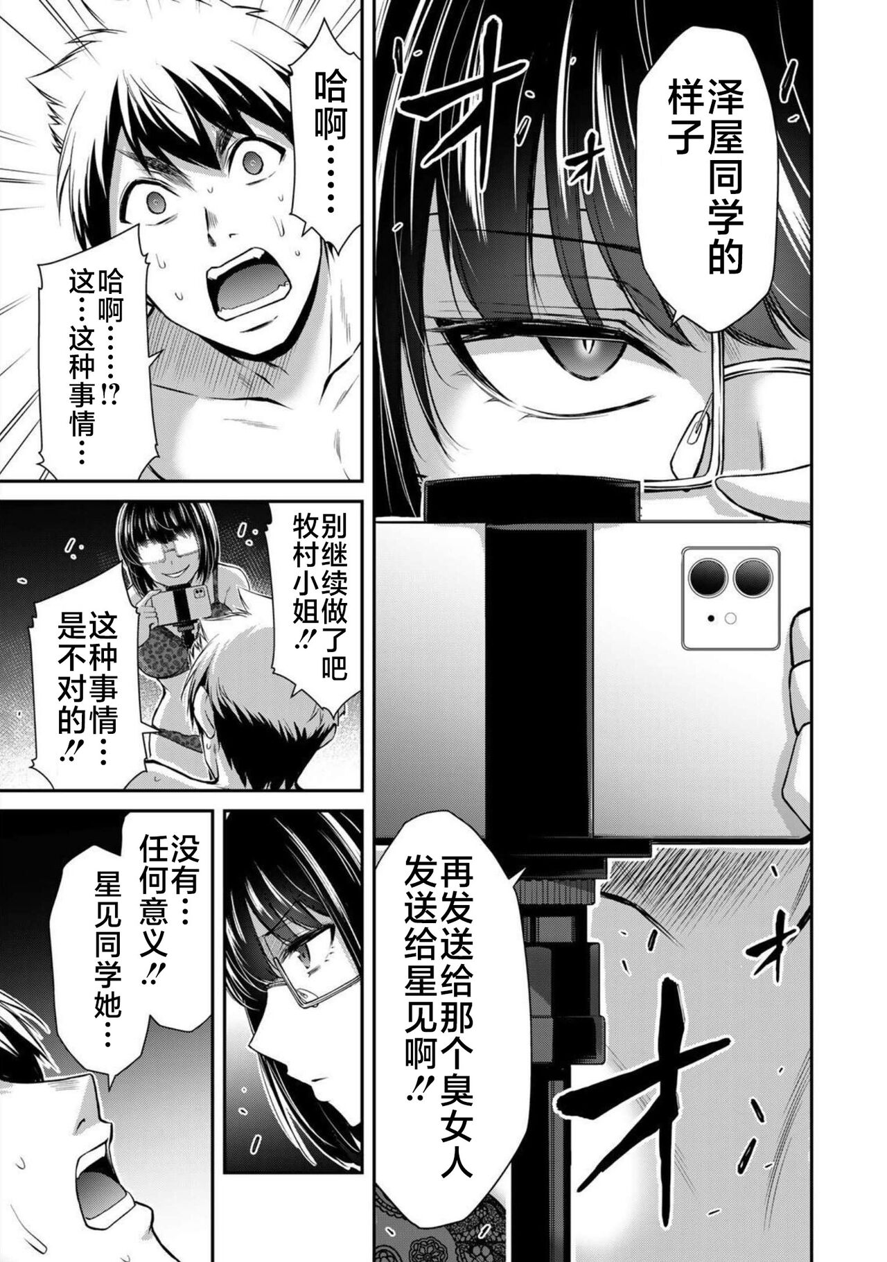 ギルティサークル 第07巻 - Page 79