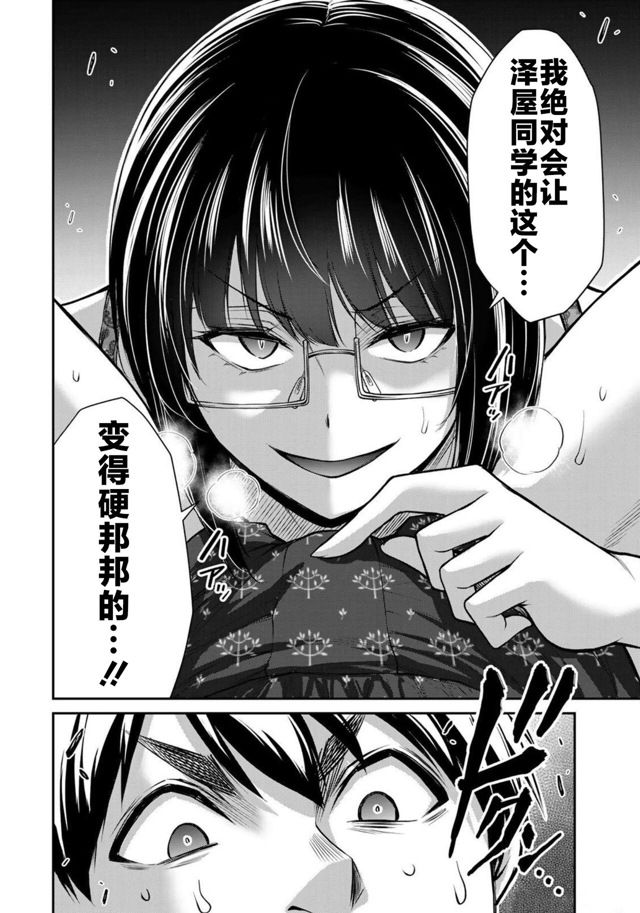 ギルティサークル 第07巻 - Page 84