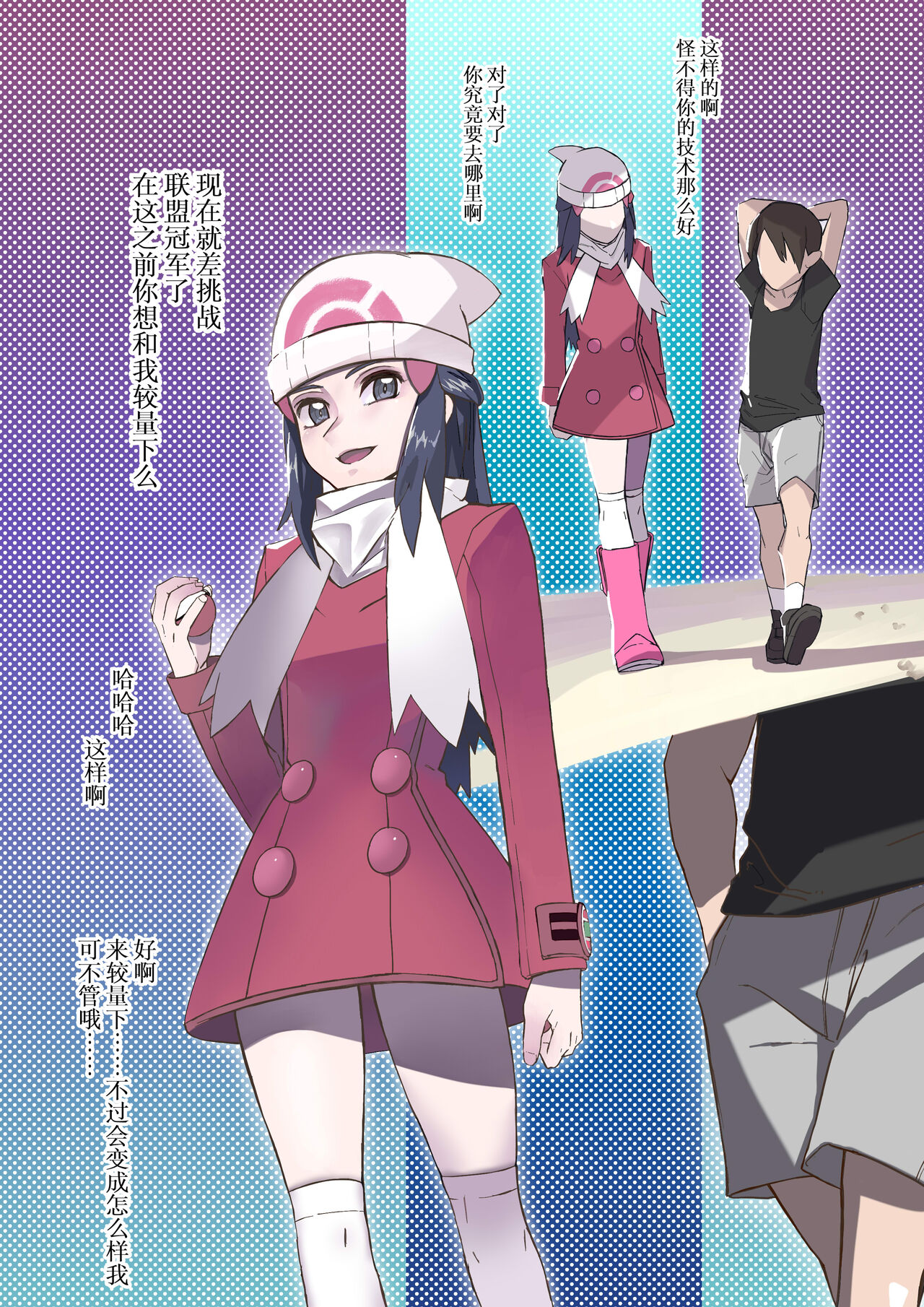最速冠军败北传说 - Page 15