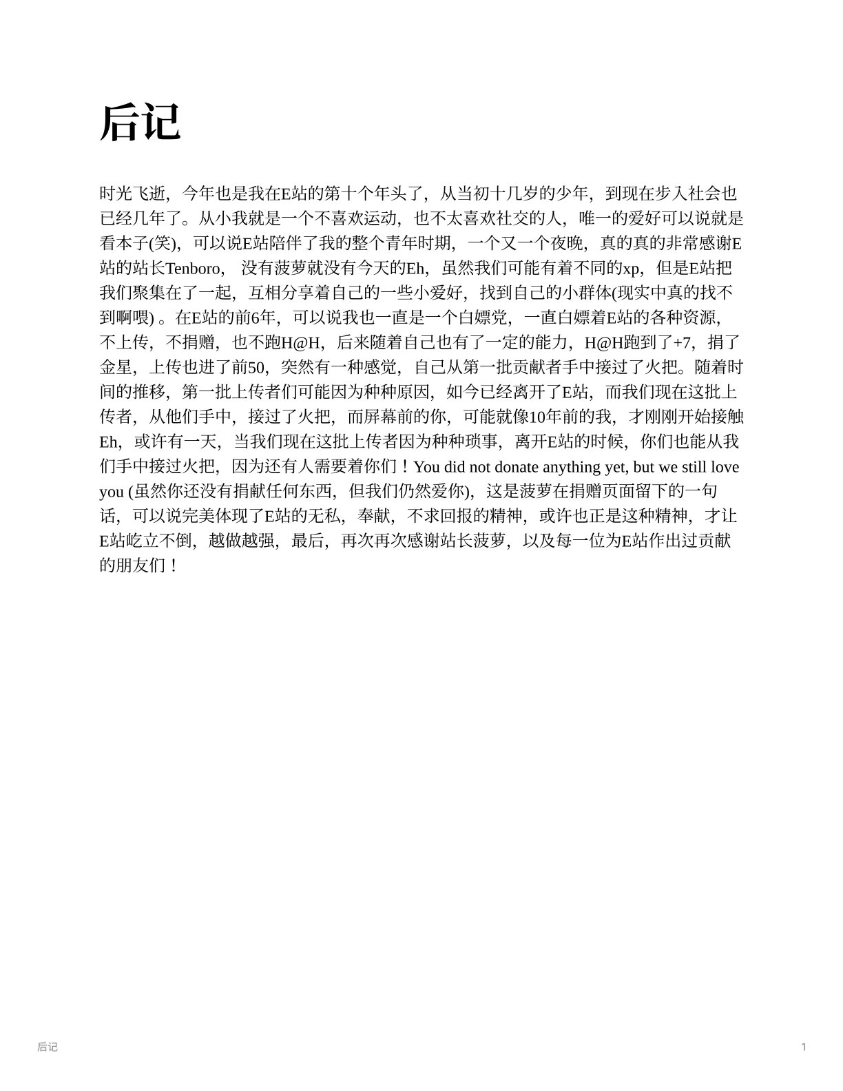 最速冠军败北传说 - Page 18