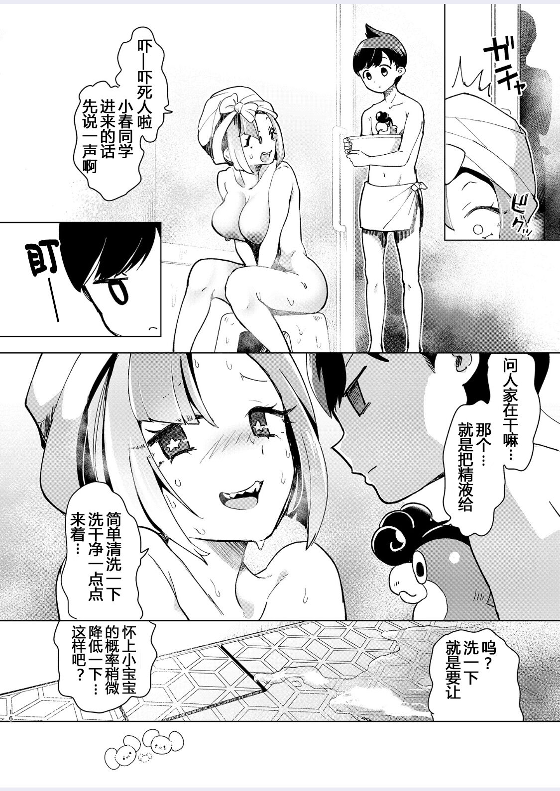 Nanjamo o HaramaSex | 让奇树怀孕的爱爱 - Page 17
