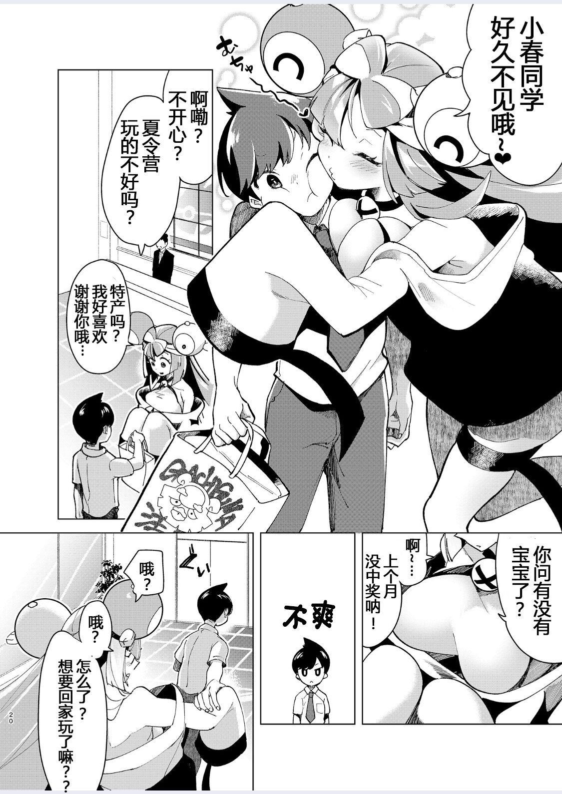 Nanjamo o HaramaSex | 让奇树怀孕的爱爱 - Page 21