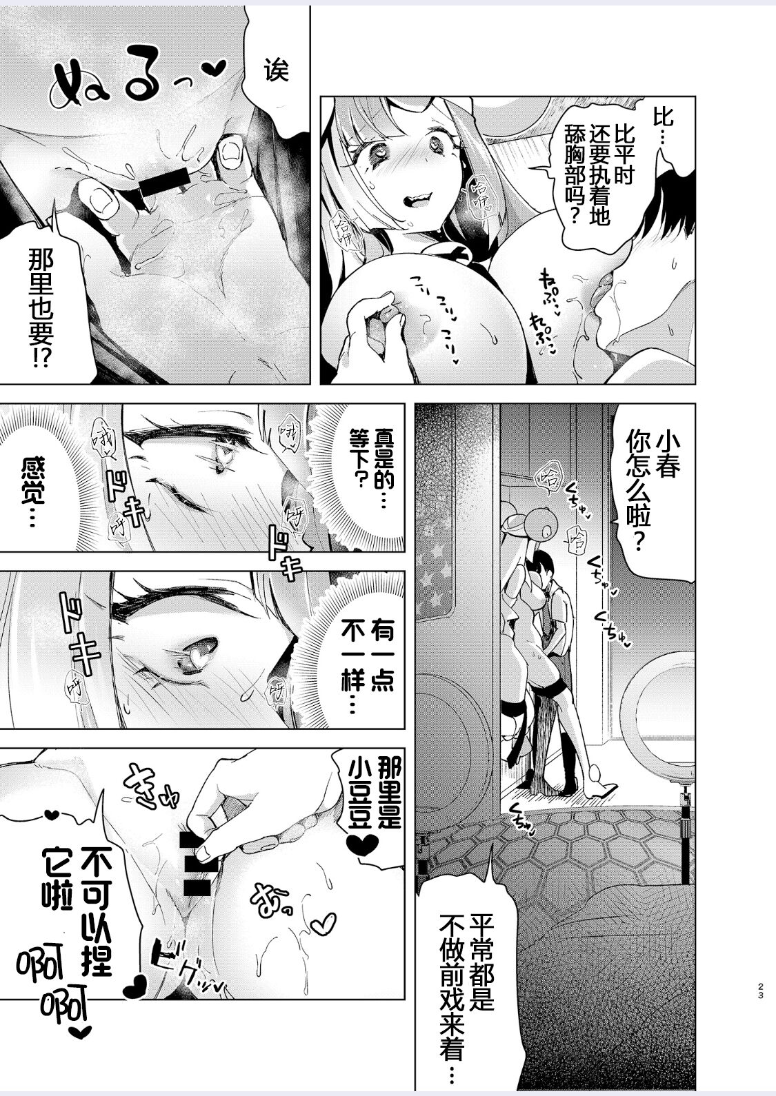 Nanjamo o HaramaSex | 让奇树怀孕的爱爱 - Page 24