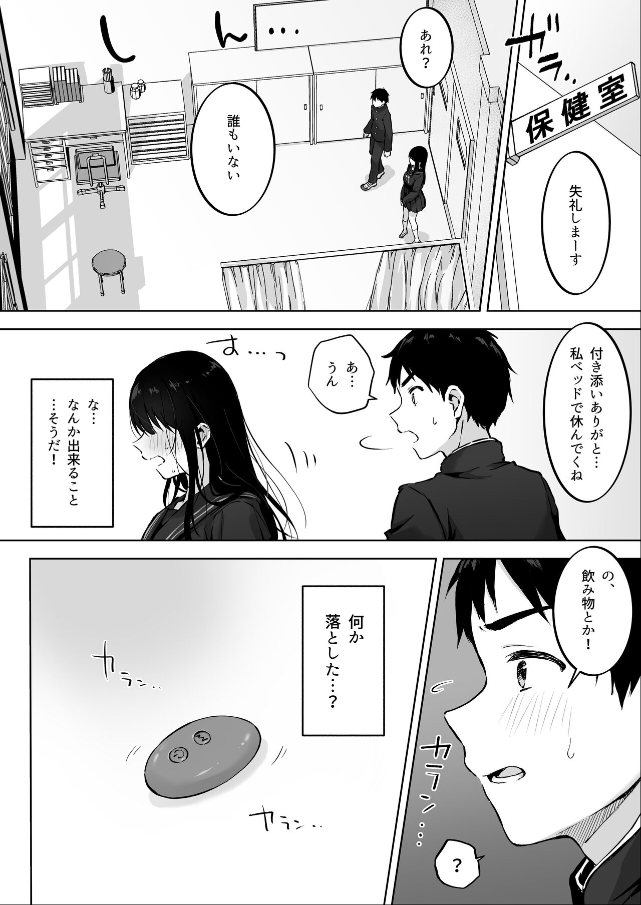 Dosukebe Bishoujo JK to Hokenshitsu Ecchi. - Page 9