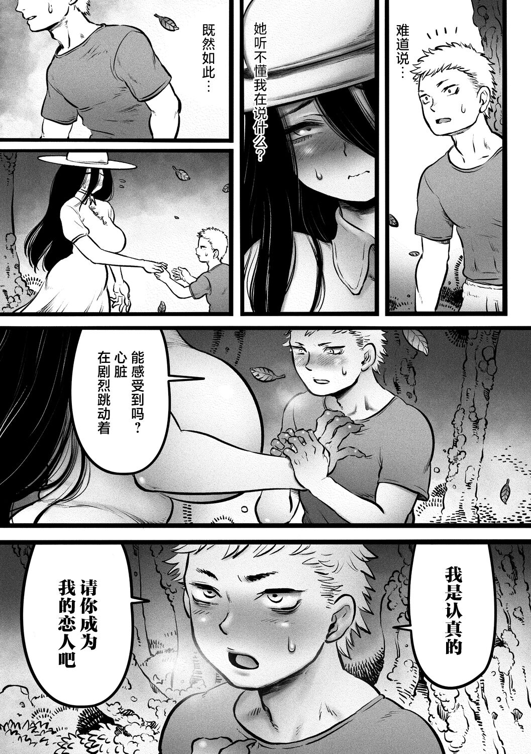 Ora ga Mura no Hasshaku sama - Page 14