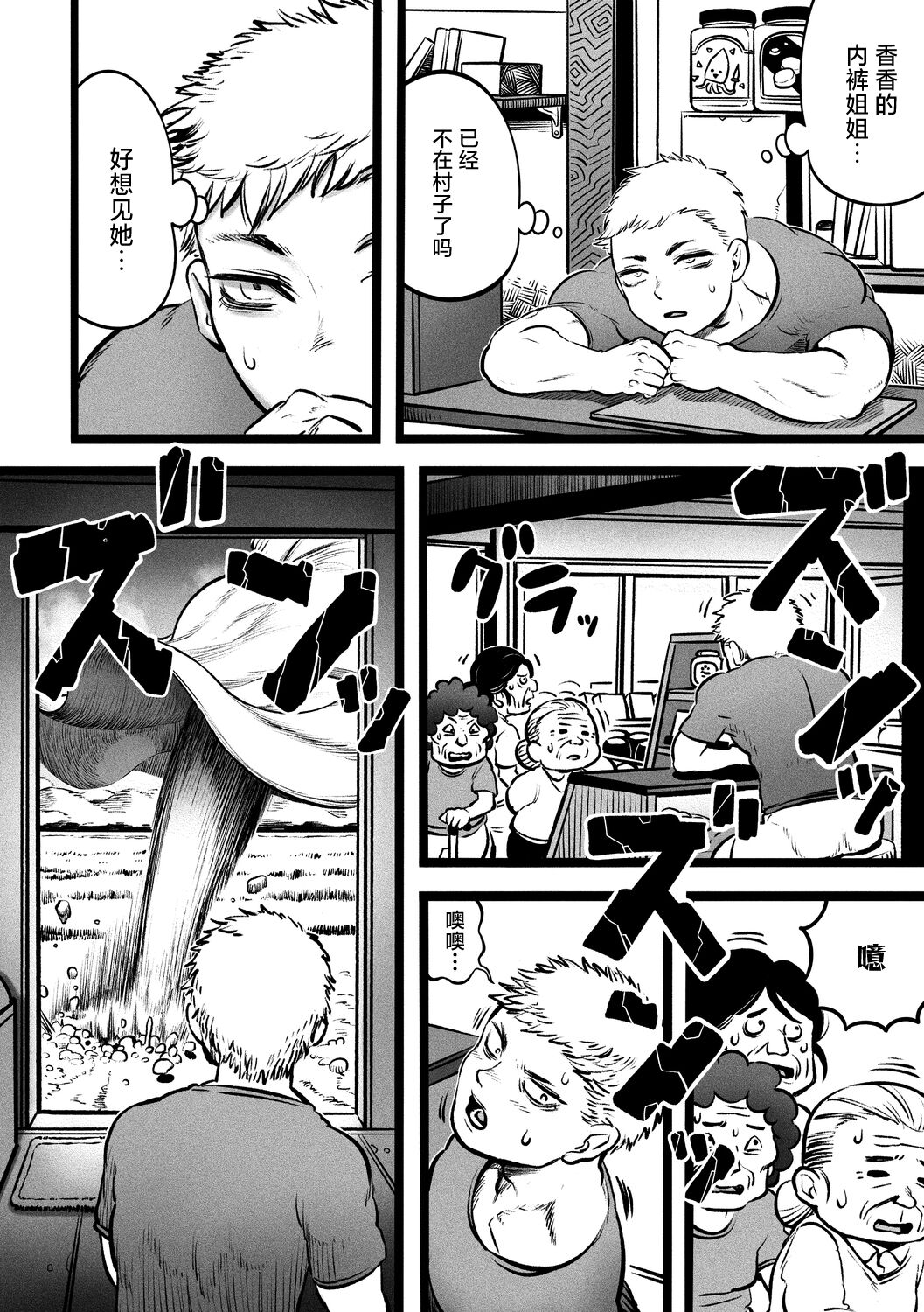 Ora ga Mura no Hasshaku sama - Page 7