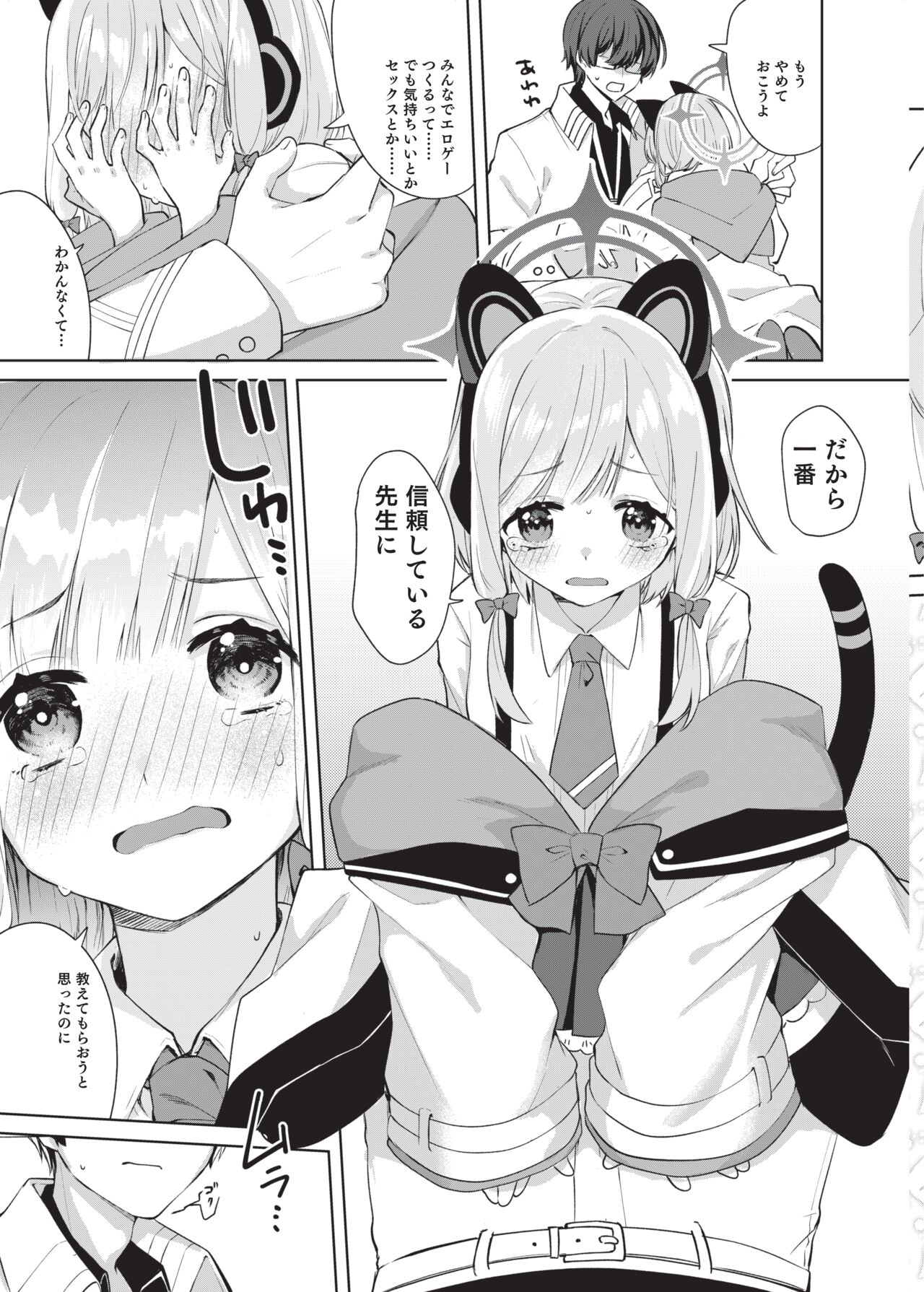 Hajimete no Eroge Tsukuri - Page 12