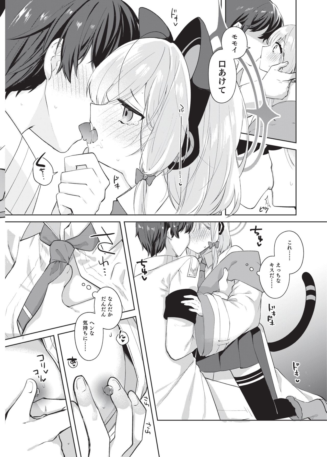 Hajimete no Eroge Tsukuri - Page 13