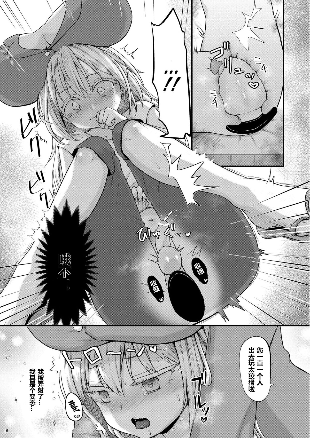 DILDO!! | 假鸡吧!! - Page 14