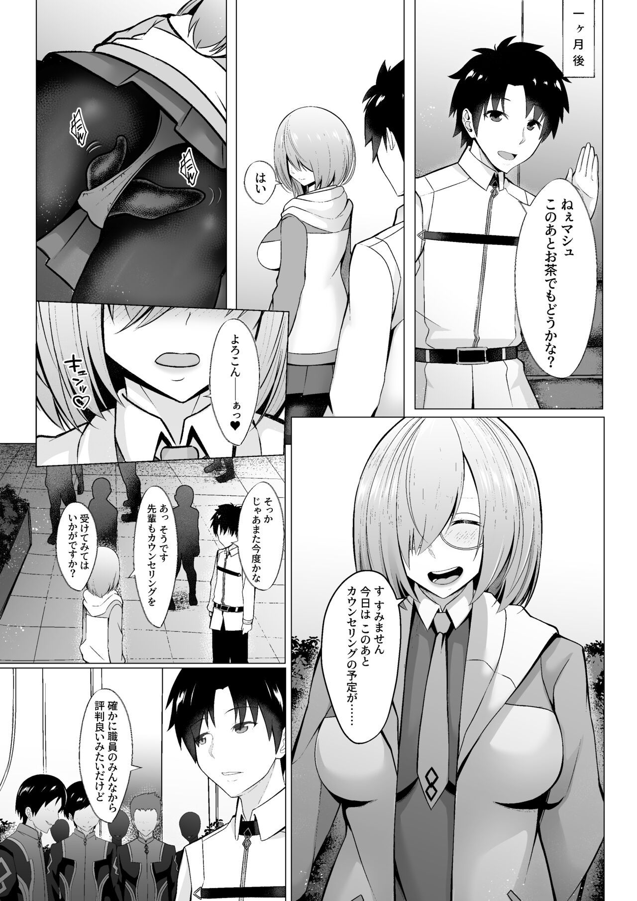 Mashou  Dain no  Therapist - Page 13