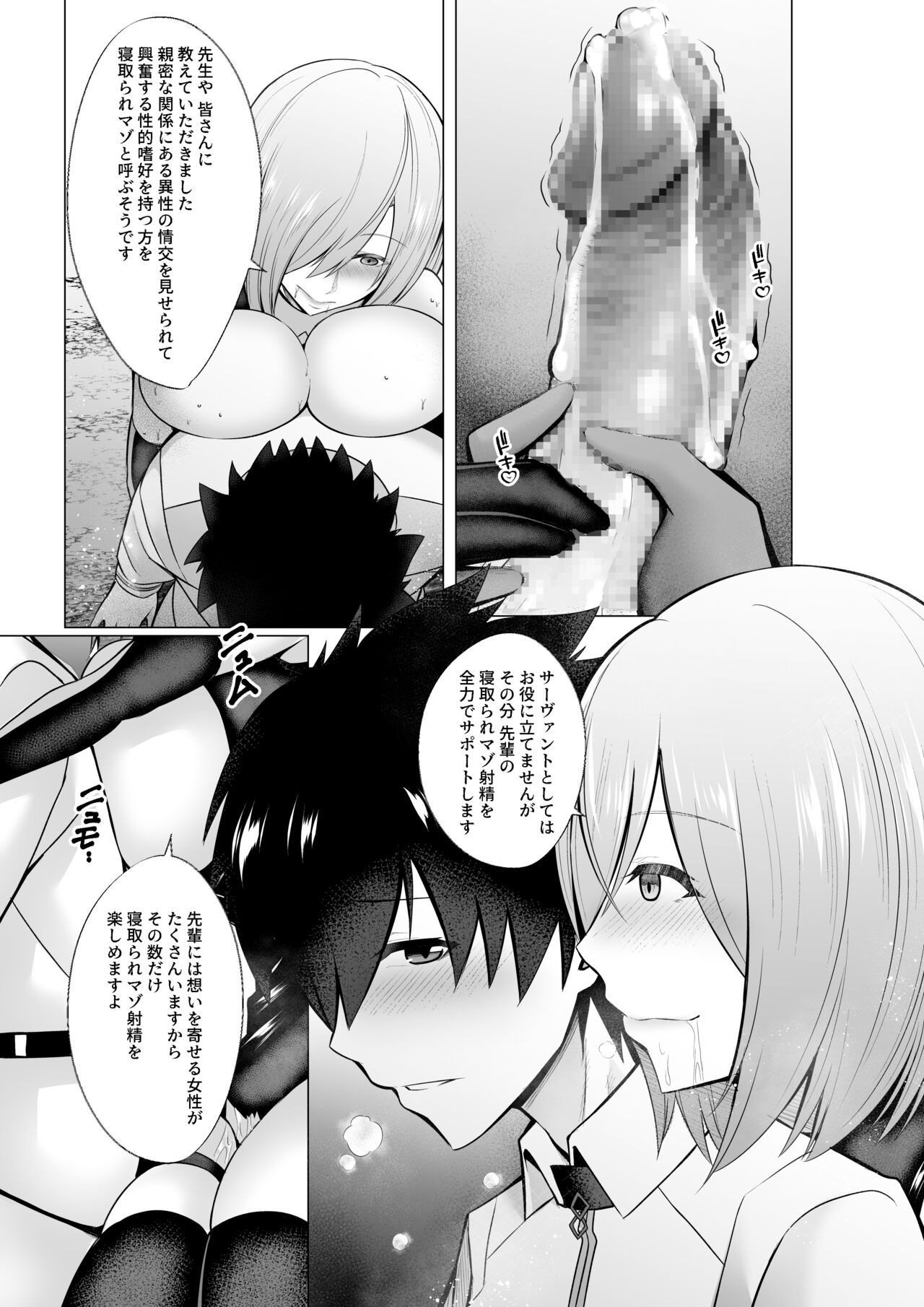 Mashou  Dain no  Therapist - Page 30