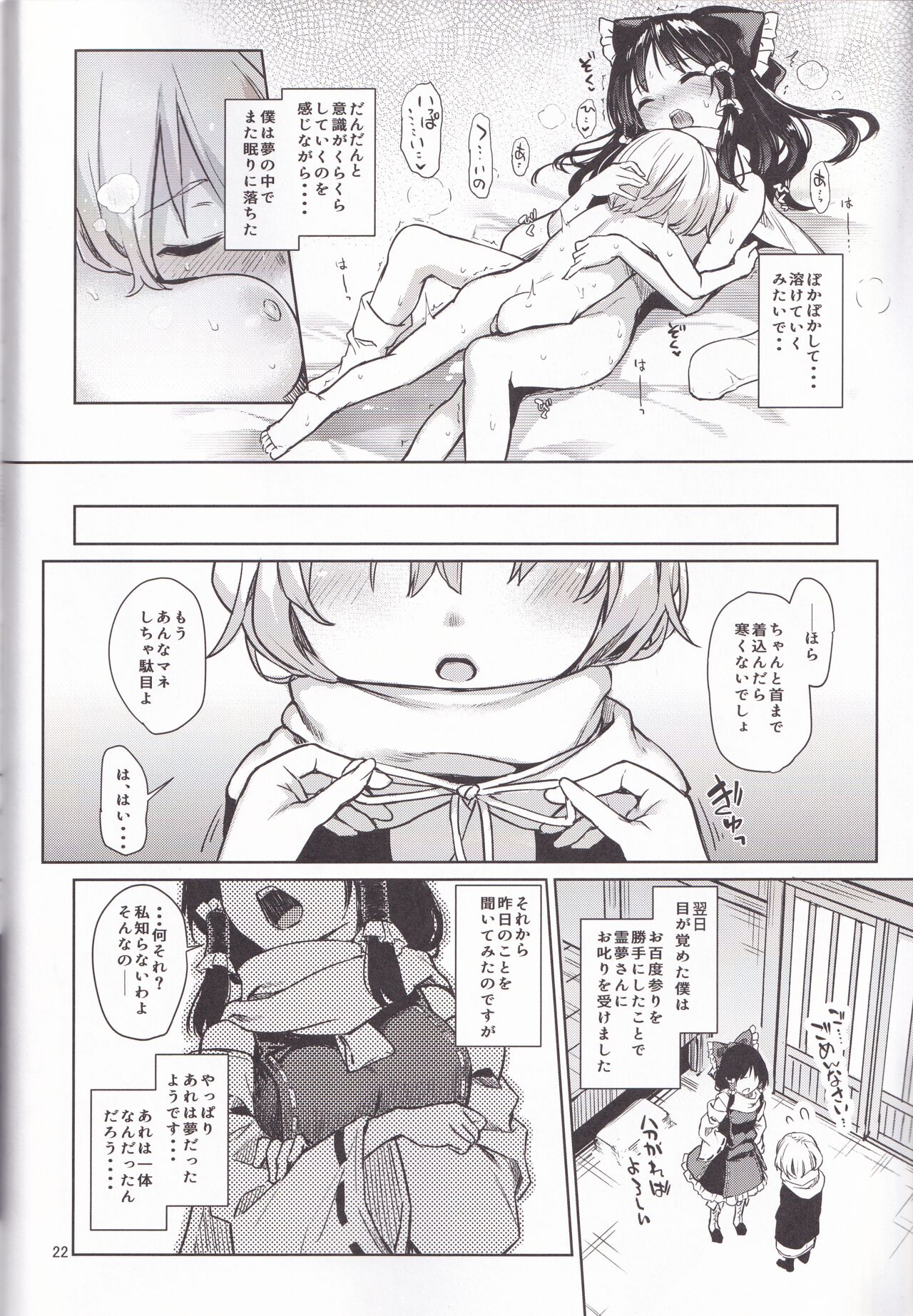 Atatame Jouzu no Reimu-san - Page 20