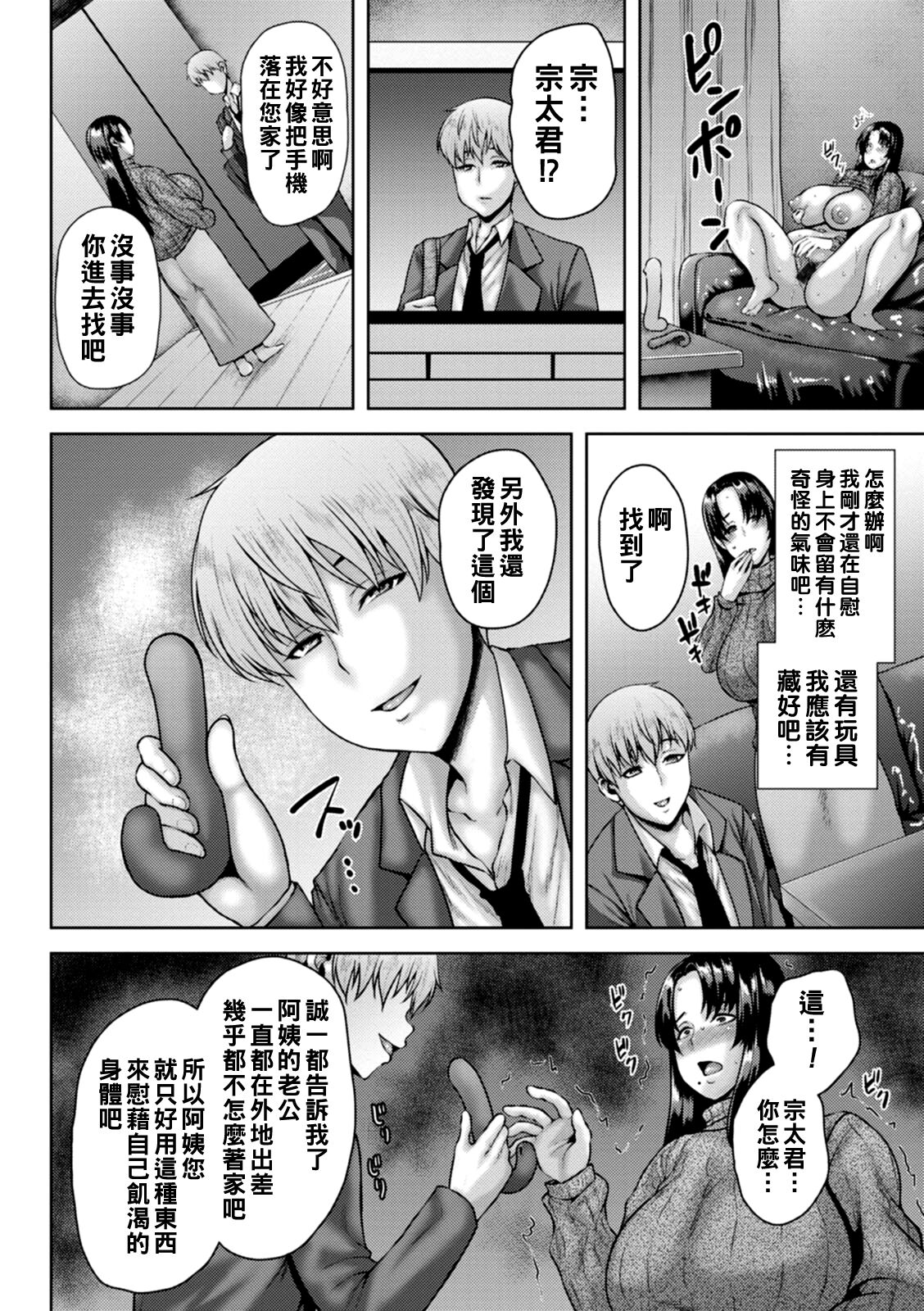 Dain Kazoku - Falling Lewd Family - Page 69