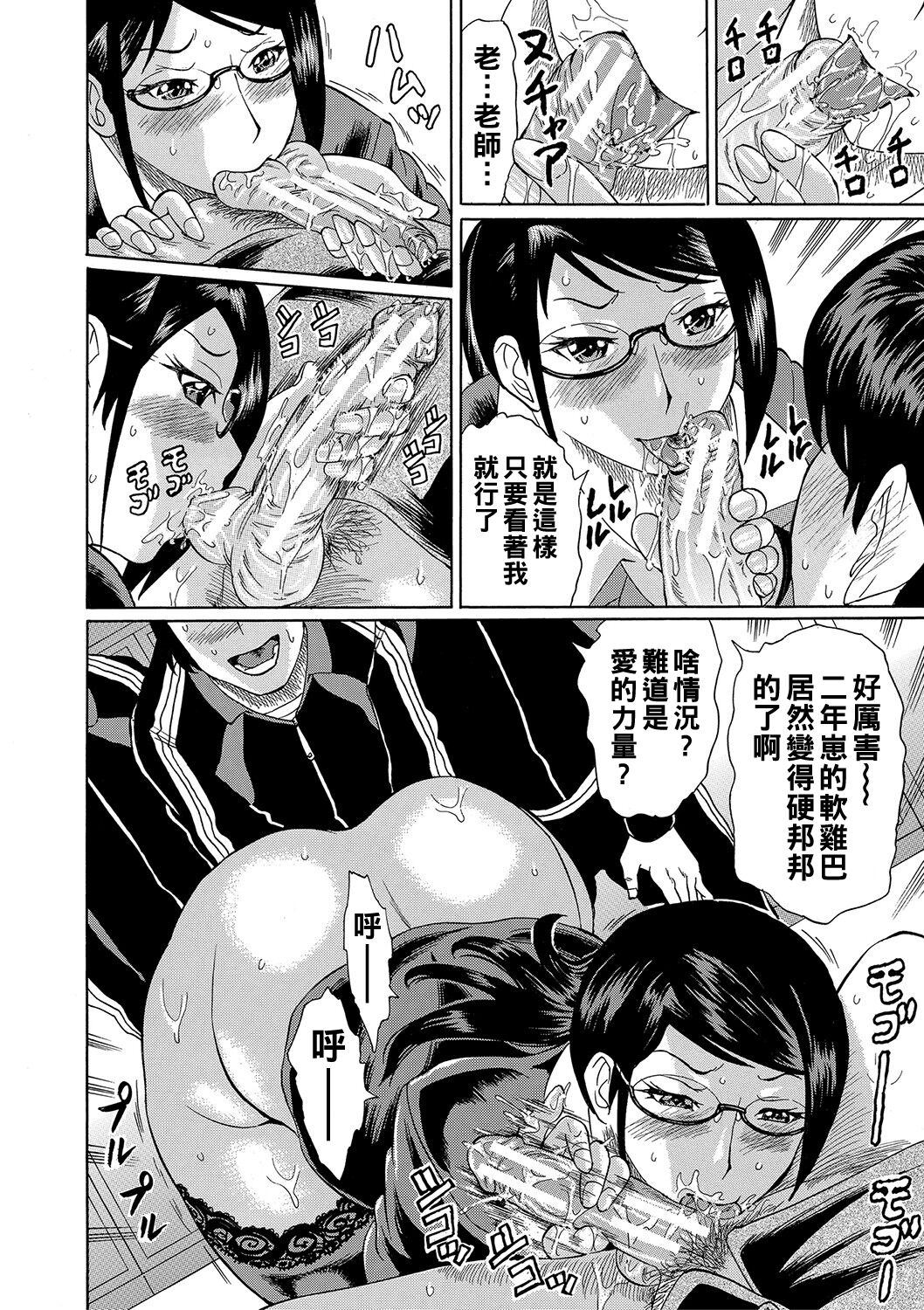 寝取られた僕の先生（Chinese） - Page 17