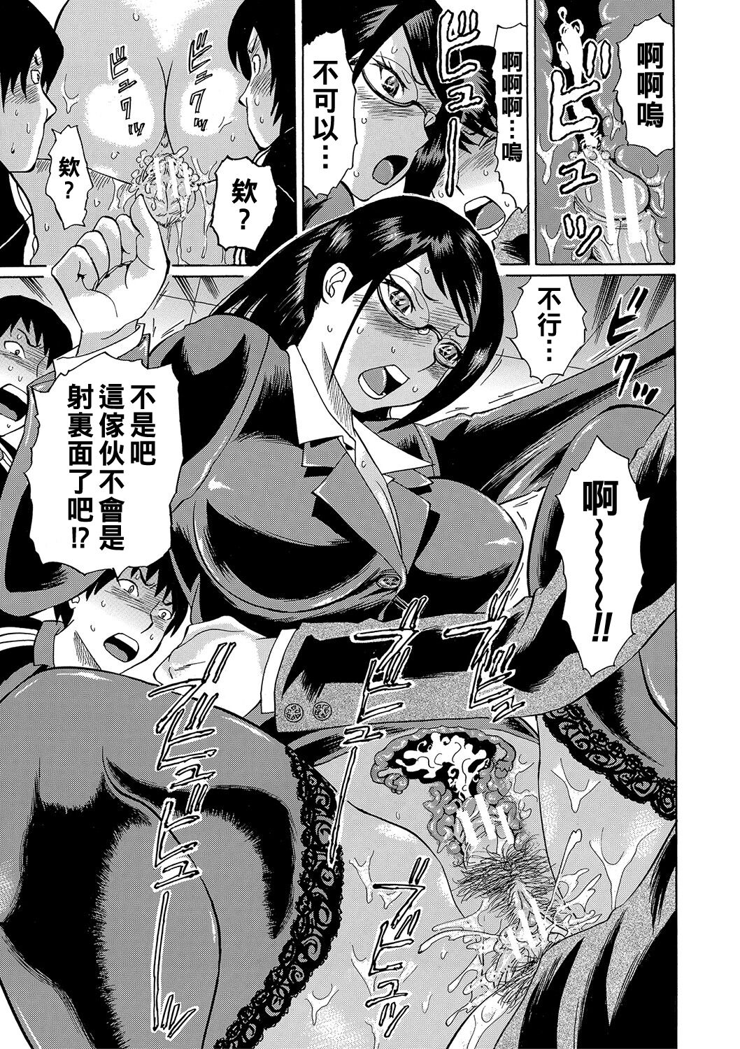 寝取られた僕の先生（Chinese） - Page 24