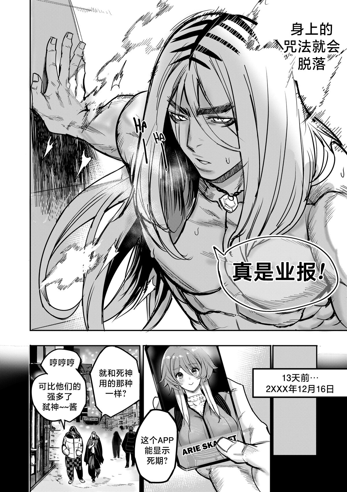 我把身体卖给了神明 | I Sold My Body to a God Chapter 3 - Page 10