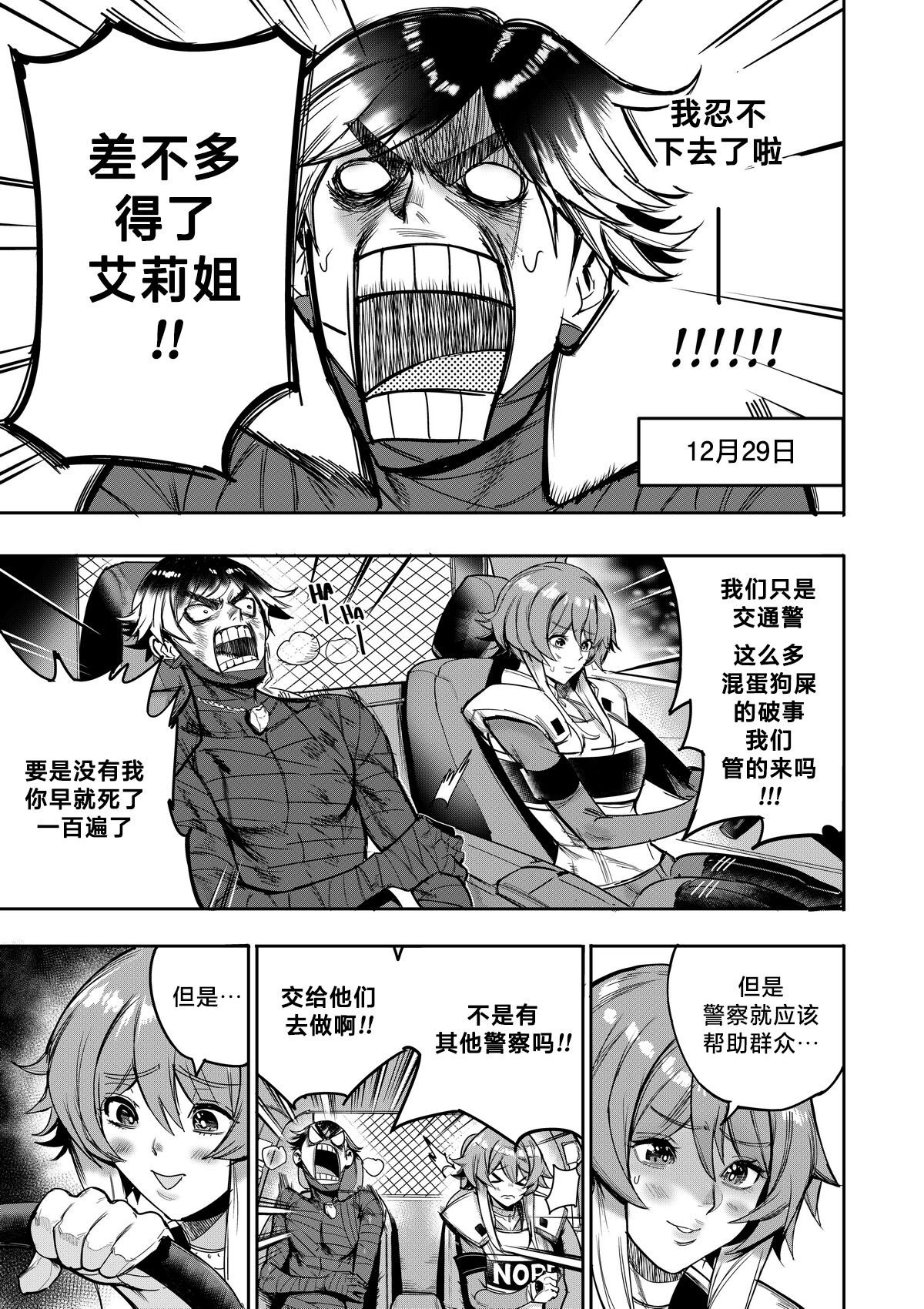 我把身体卖给了神明 | I Sold My Body to a God Chapter 3 - Page 23