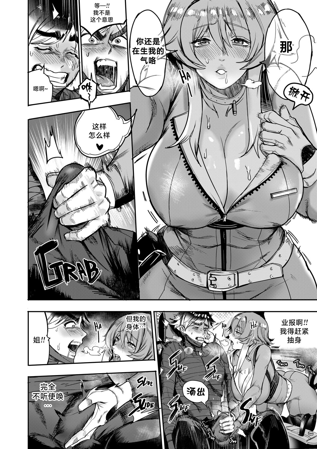 我把身体卖给了神明 | I Sold My Body to a God Chapter 3 - Page 28