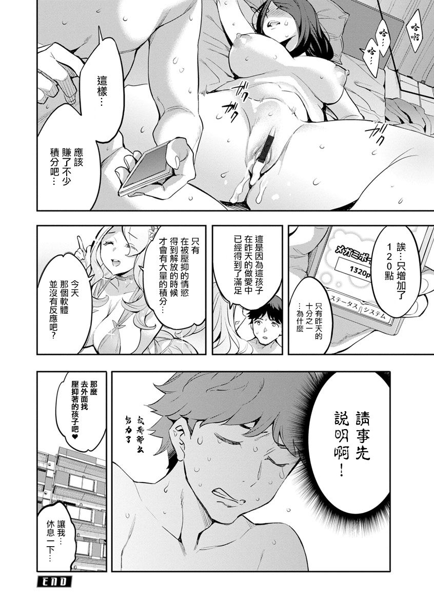 MR Megami Reality Ch. 2 Subscribng - Page 18