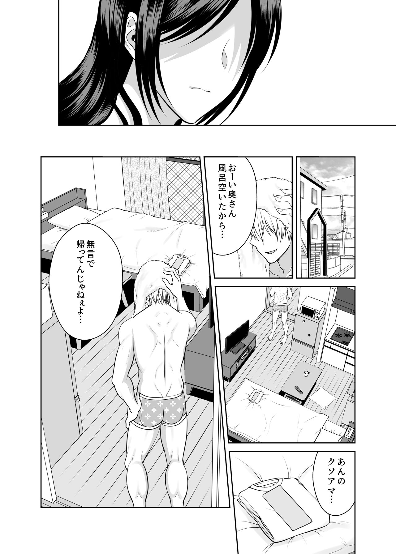 人妻宅配便 1-2 - Page 101