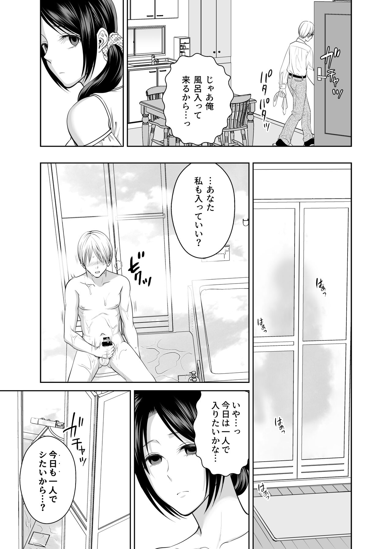人妻宅配便 1-2 - Page 106