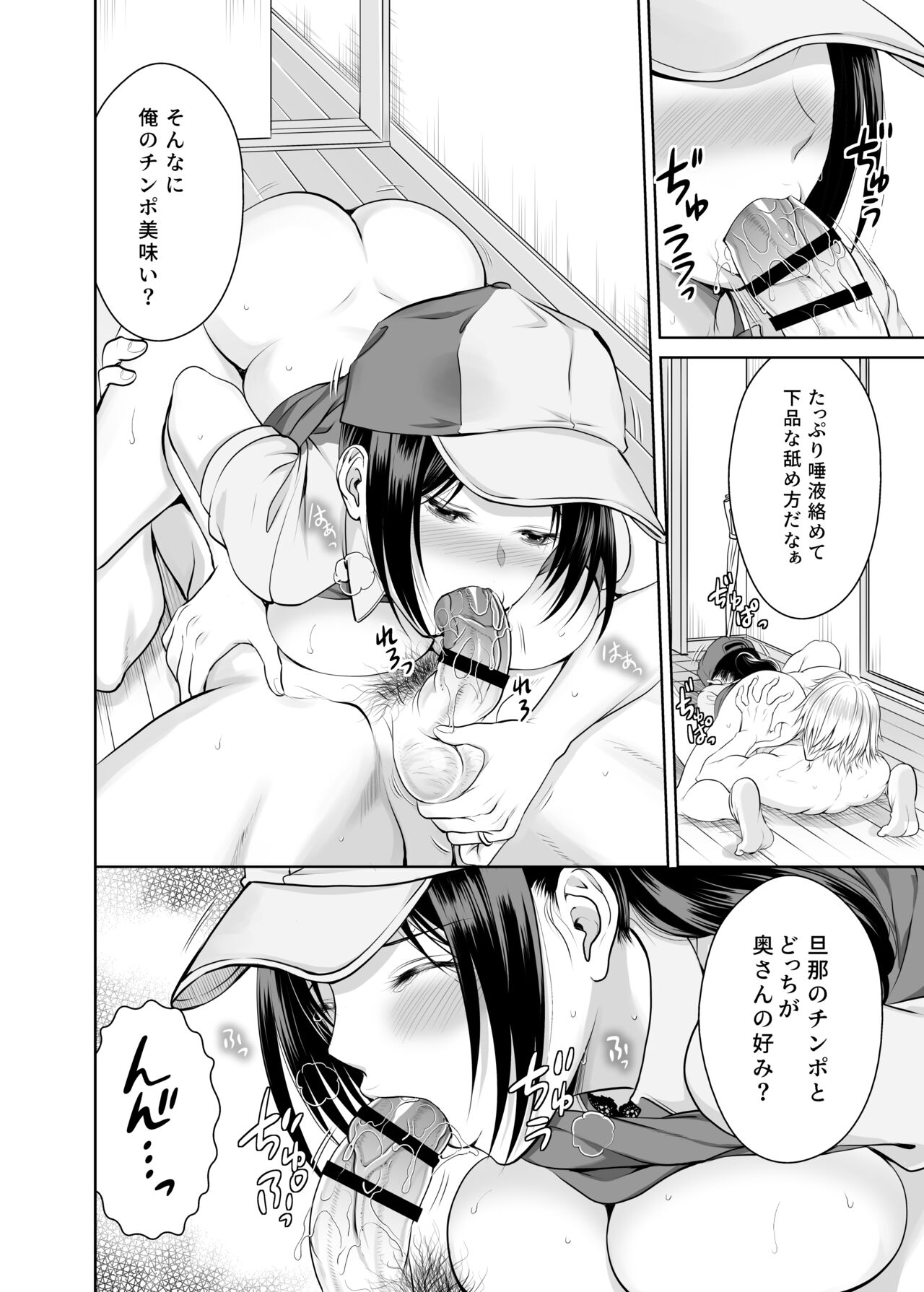 人妻宅配便 1-2 - Page 15