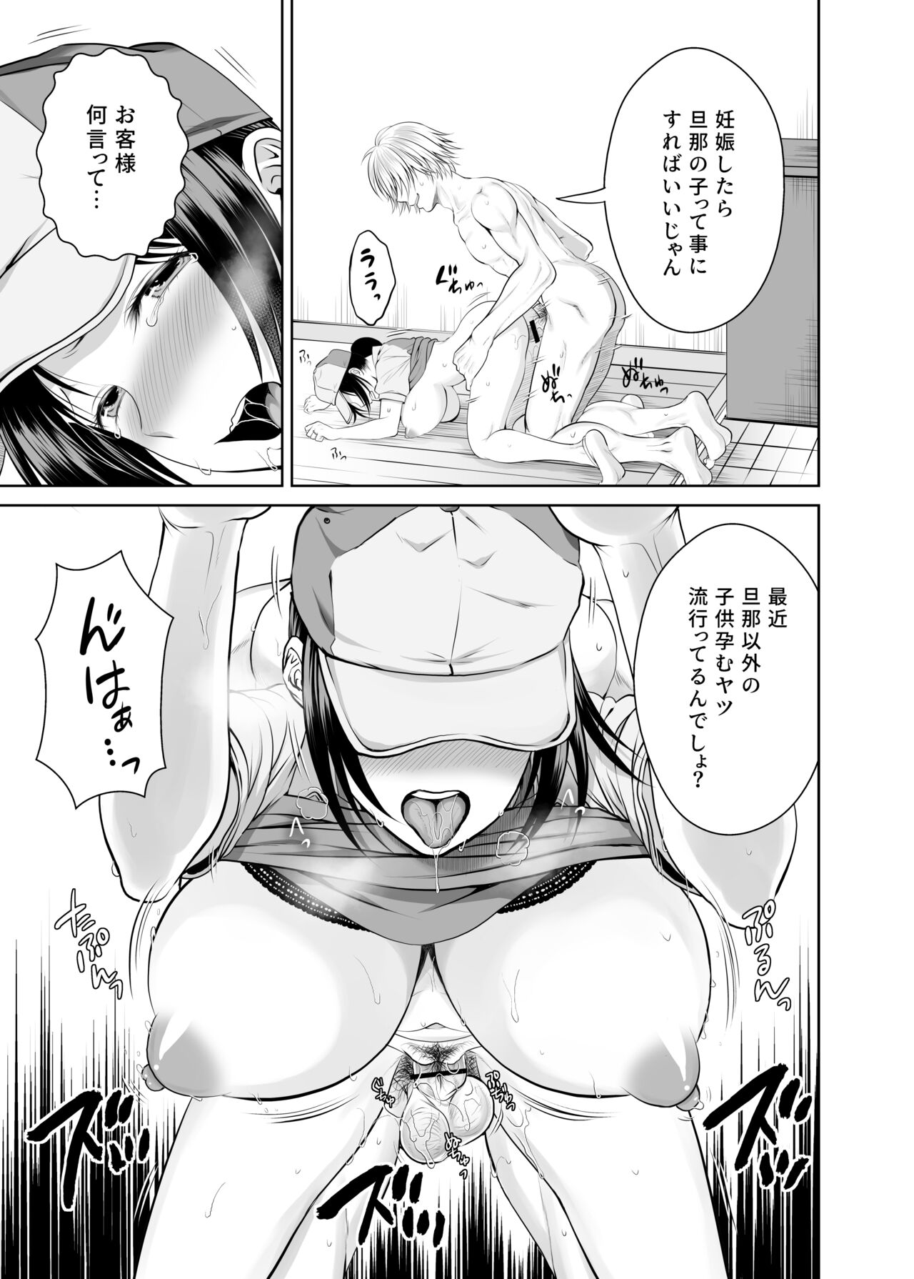 人妻宅配便 1-2 - Page 18